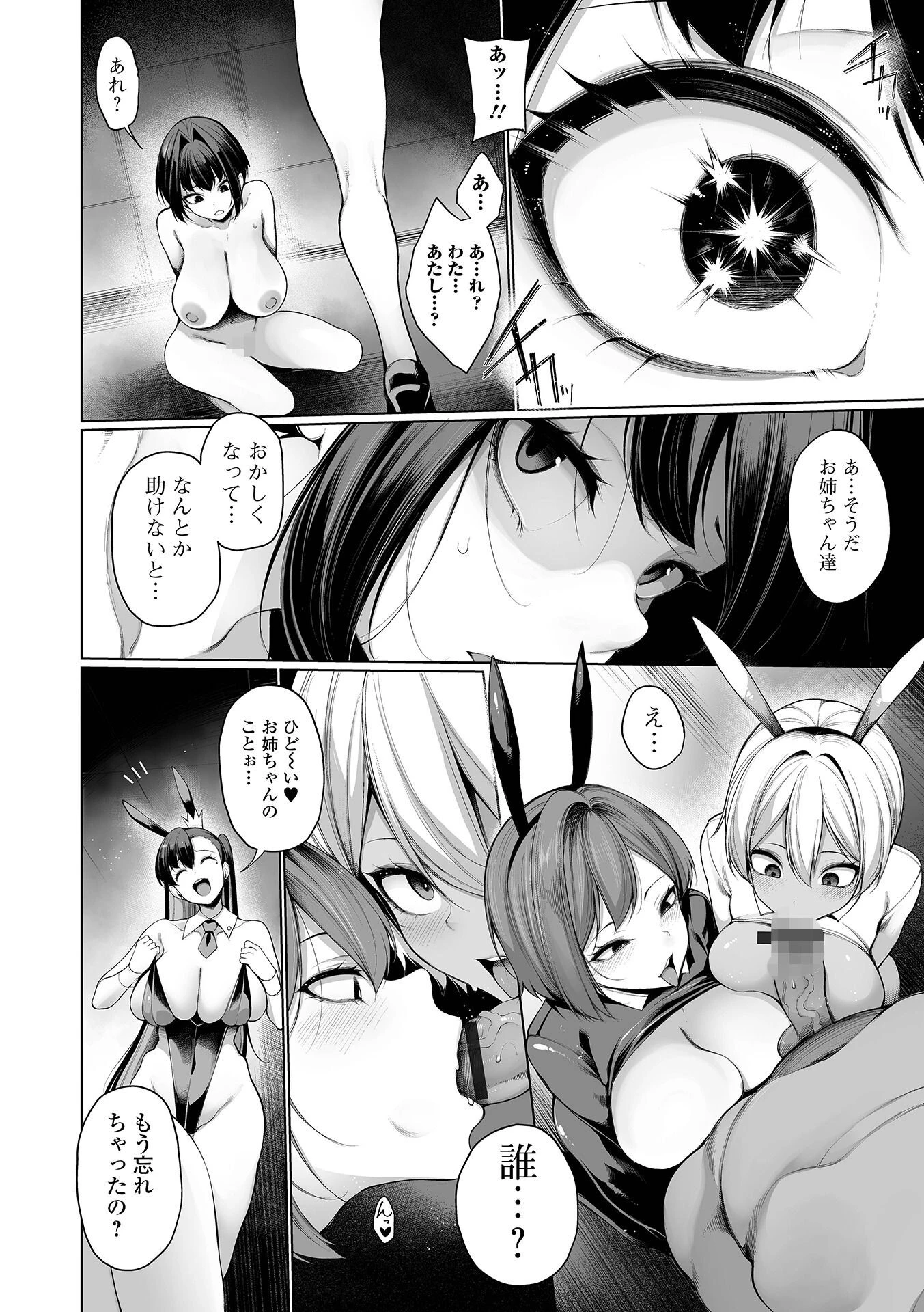 ヒプノステイ 単行本版1ページ34