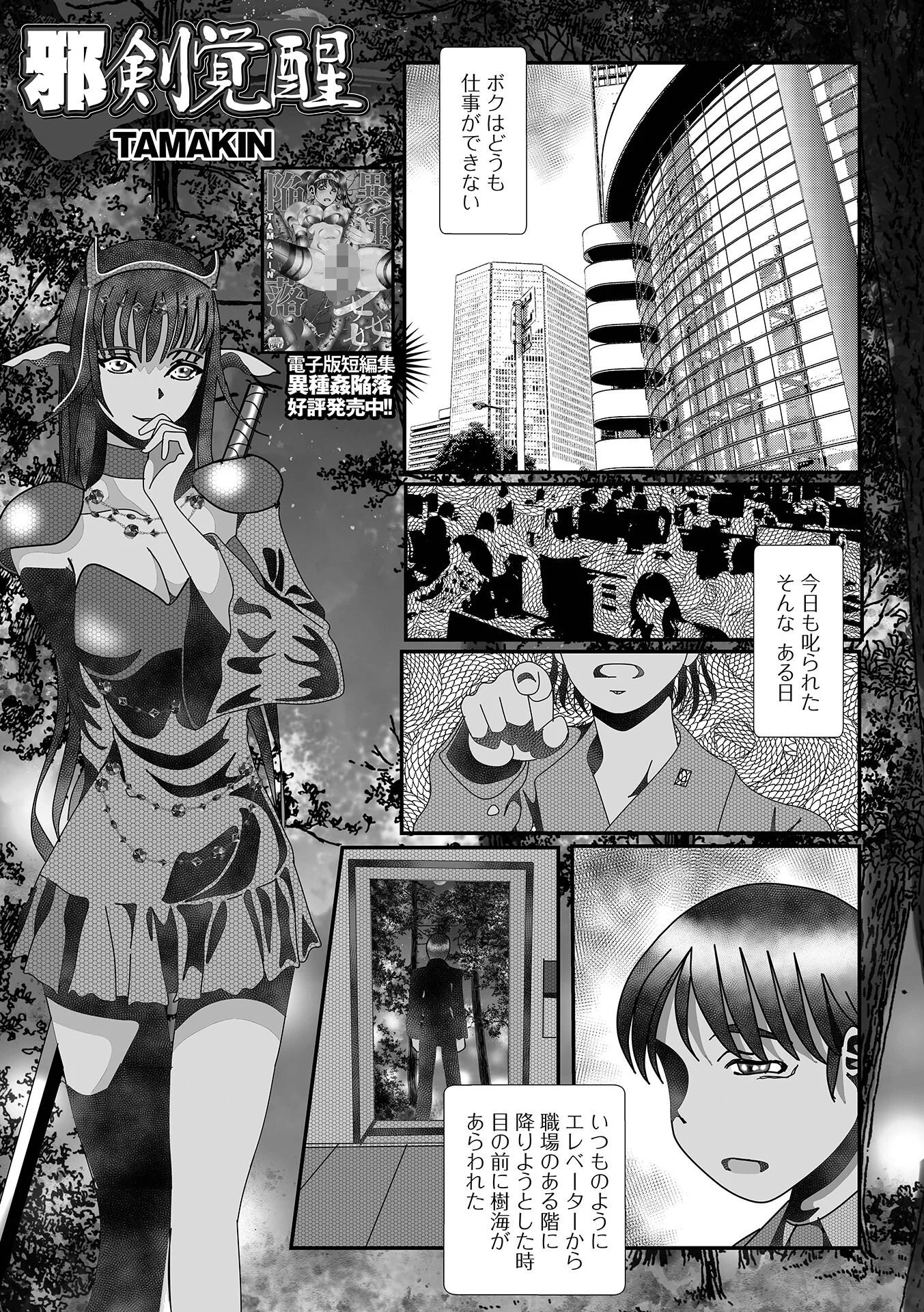 WEB配信転生ものアンソロジー 転生したら交合しちまった件 第10巻ページ27
