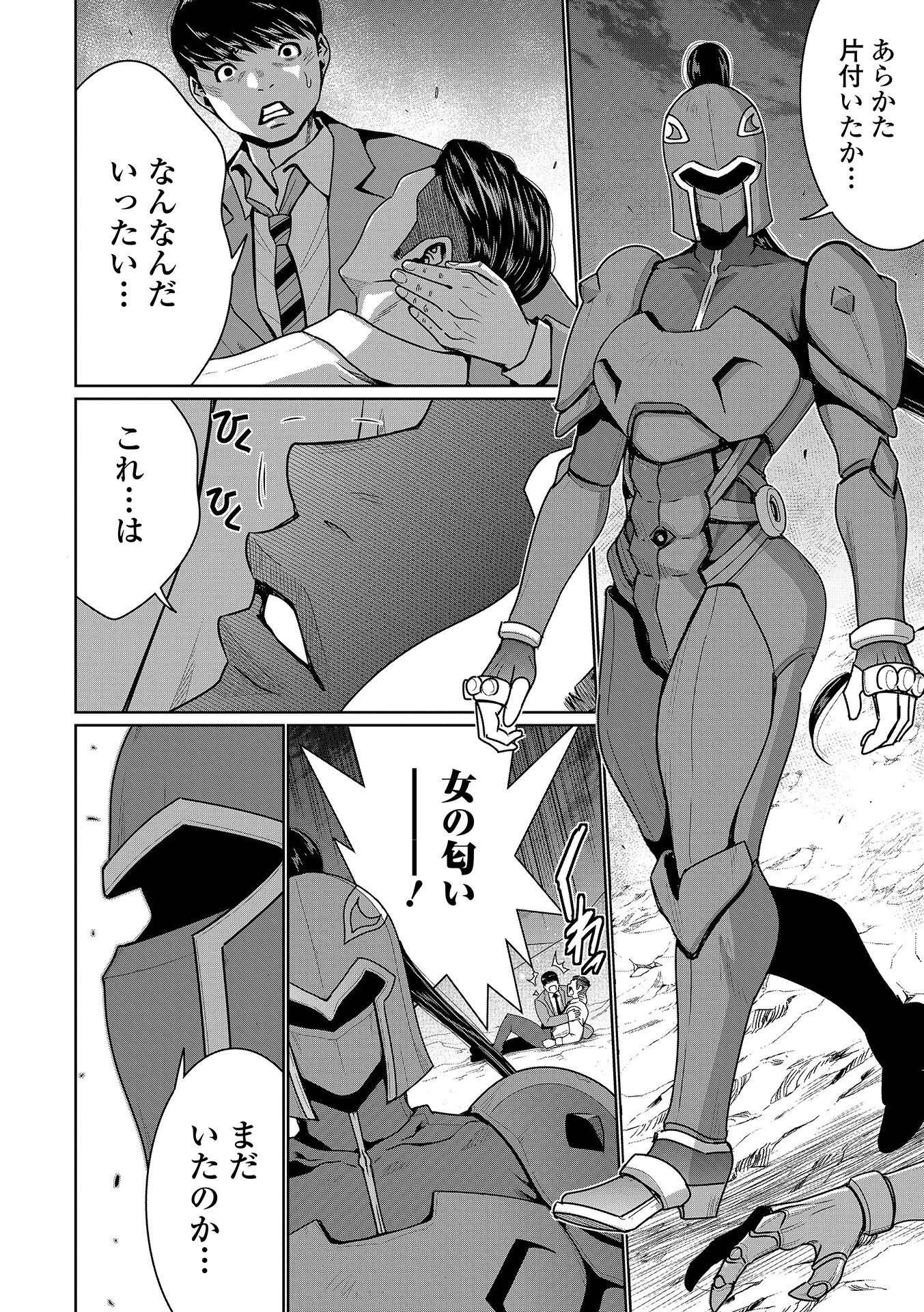 酔いどれ拳士 異界をイくページ4