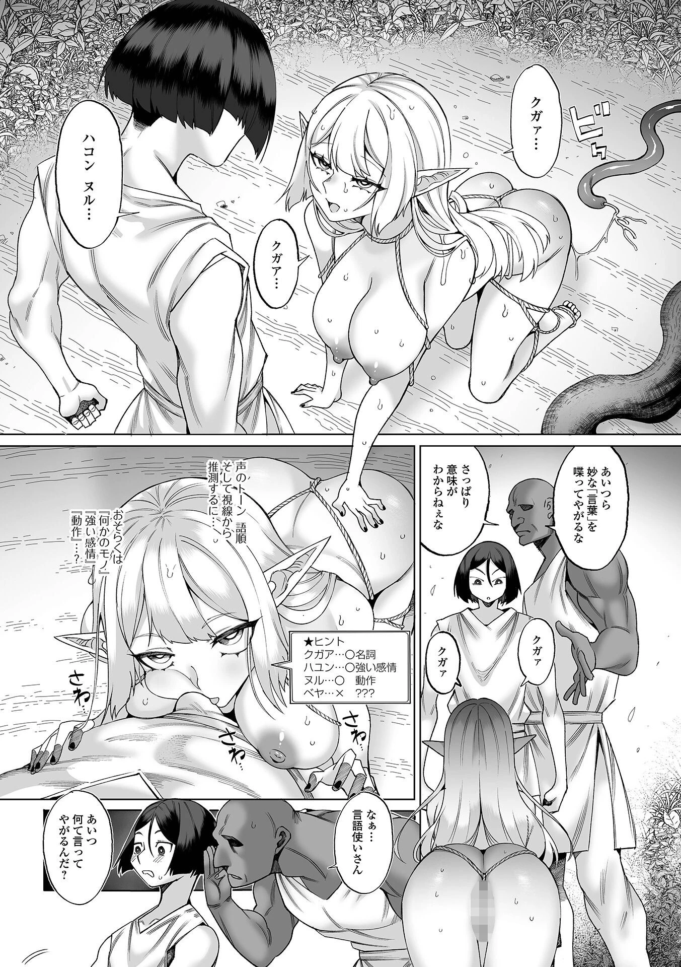 エルフの愛語(あいがたり)ページ3