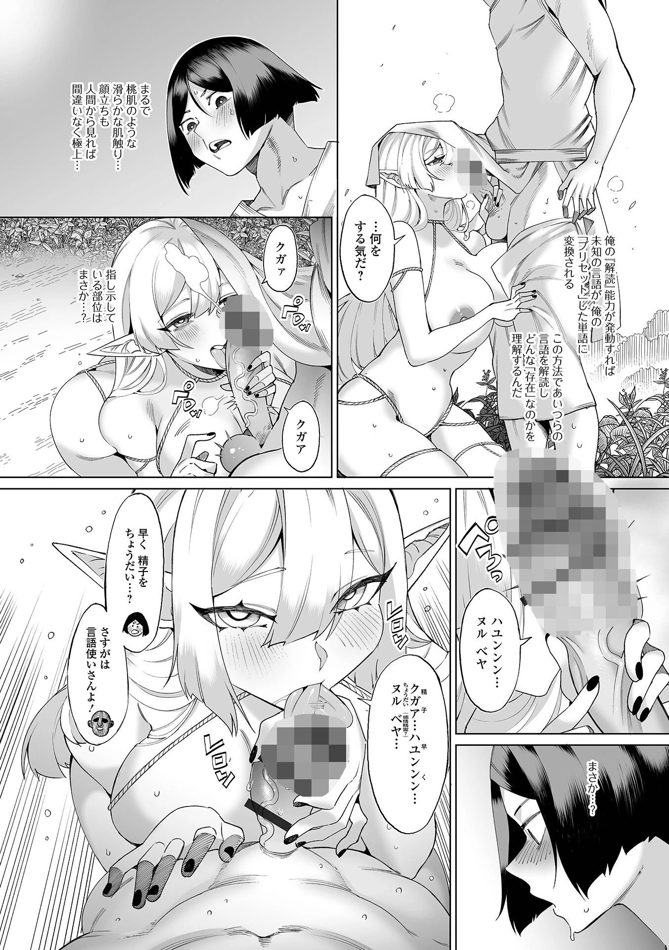 エルフの愛語(あいがたり)ページ4