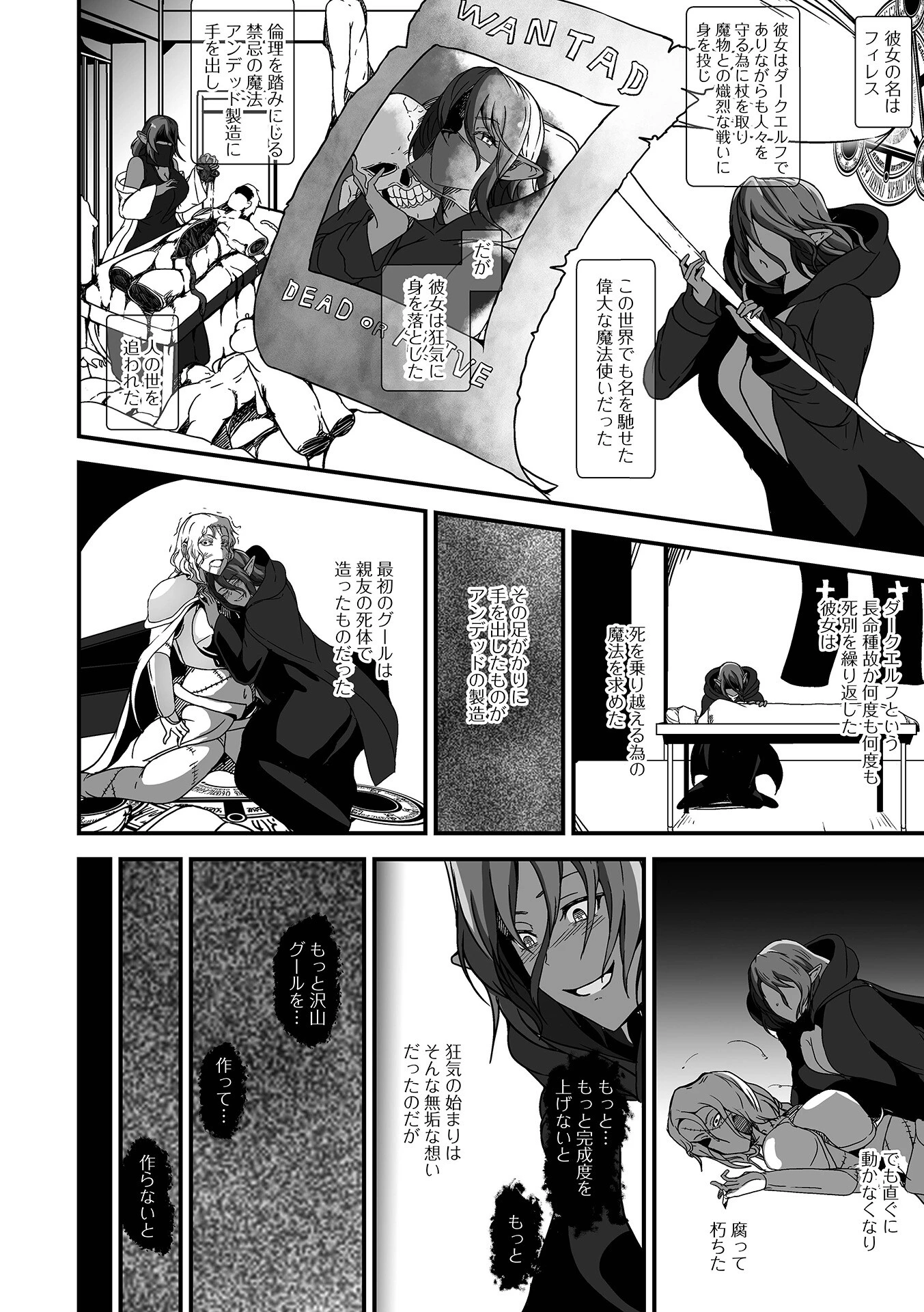 異世界グールの生殖実験ページ2
