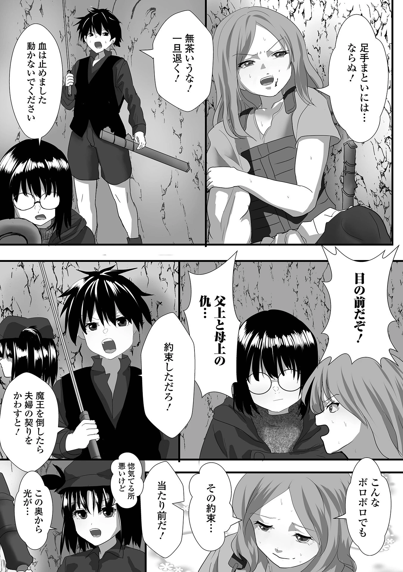 魔王の誘惑ページ2