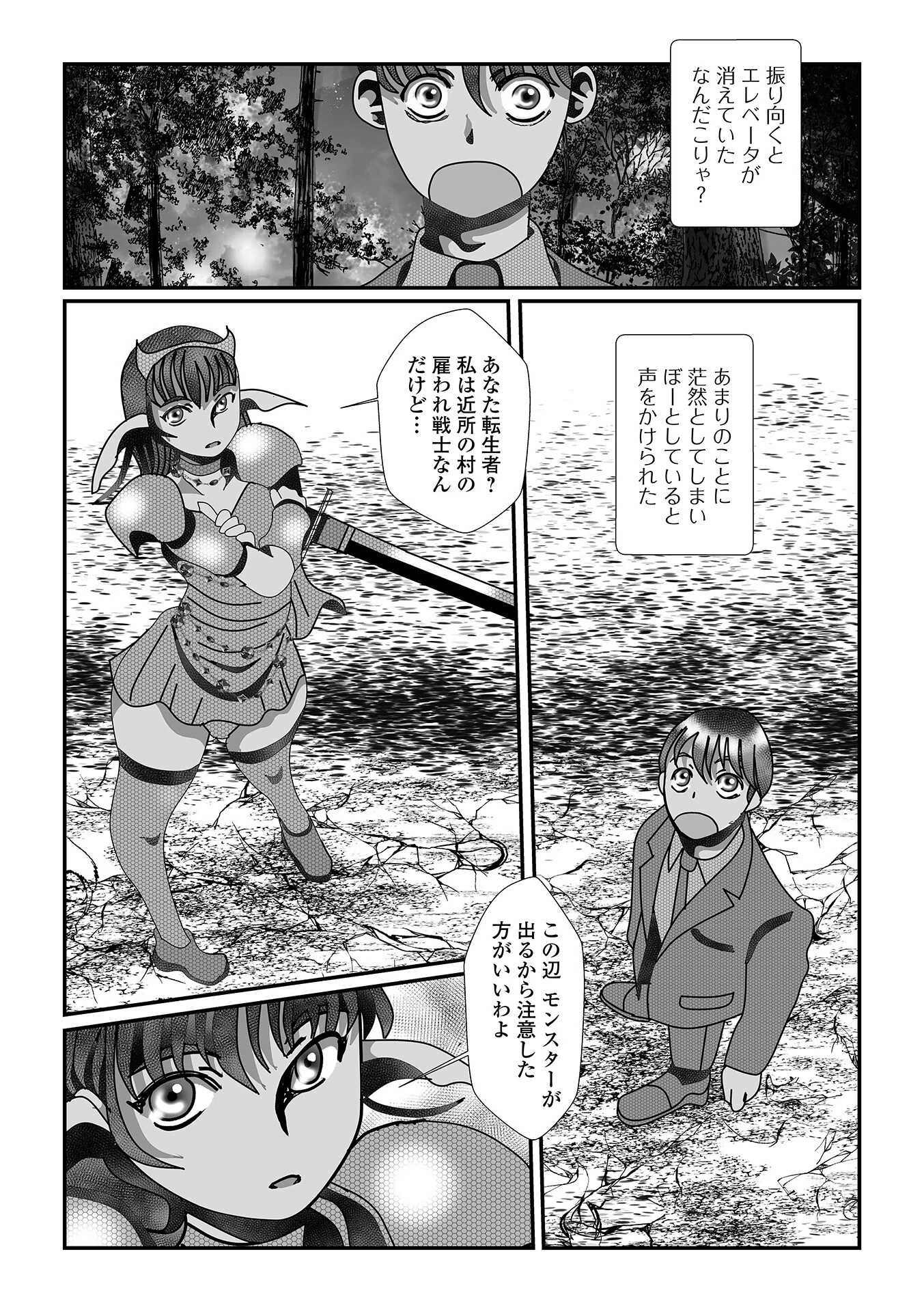 邪剣覚醒ページ2