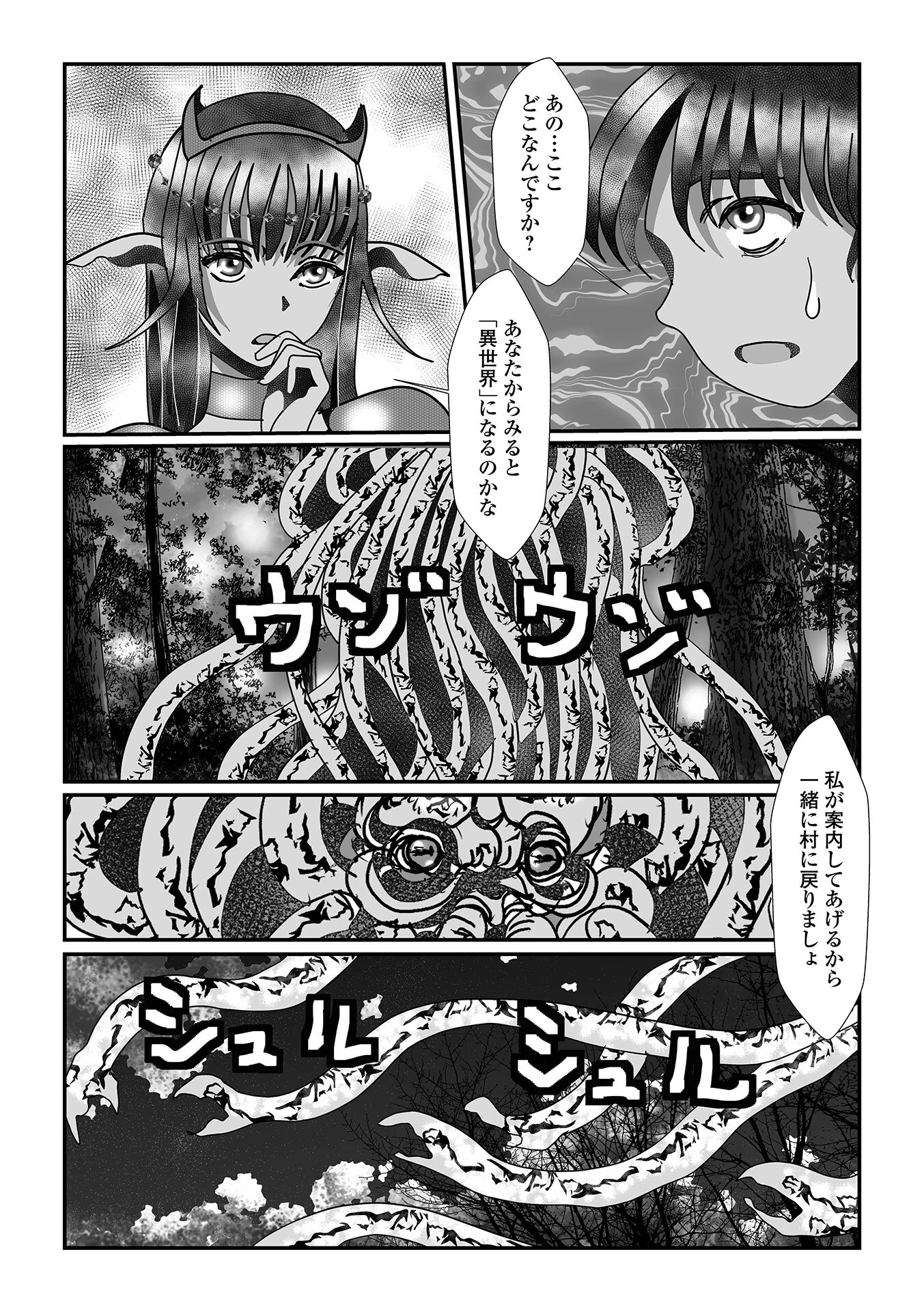 邪剣覚醒ページ3