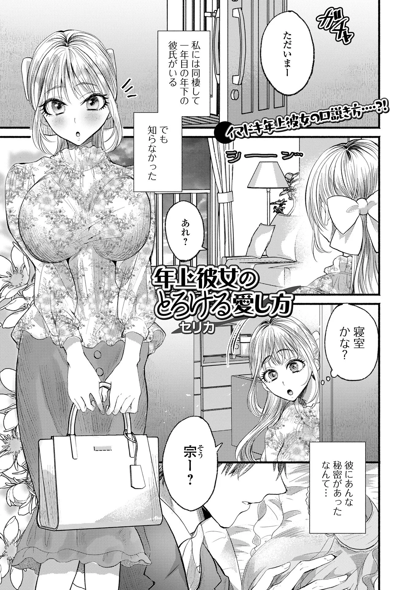 コミック刺激的SQUIRT!! Vol.75ページ11