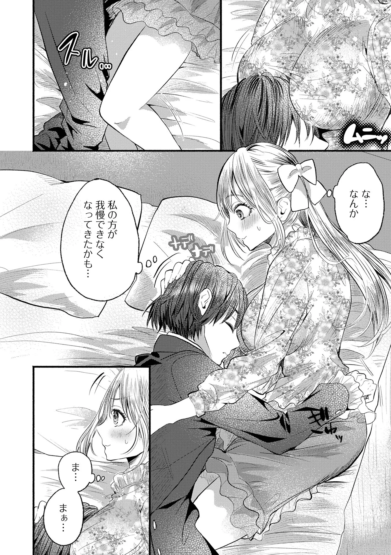 コミック刺激的SQUIRT!! Vol.75ページ14