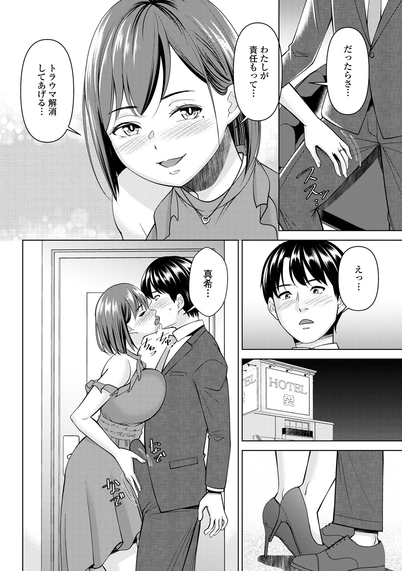 コミック刺激的SQUIRT!! Vol.75ページ22