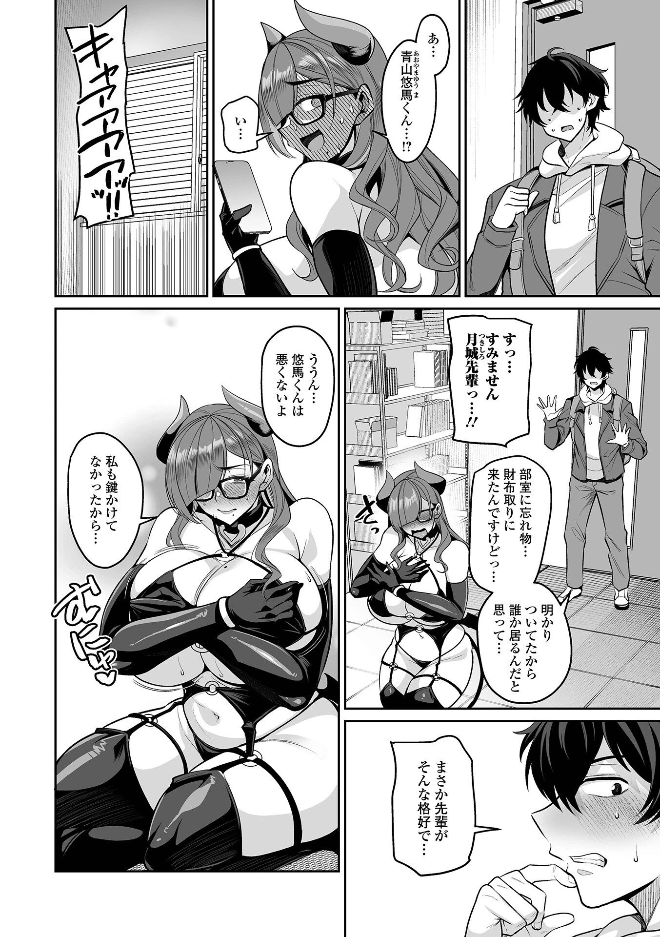 サキュバス先輩と撮影会ページ2