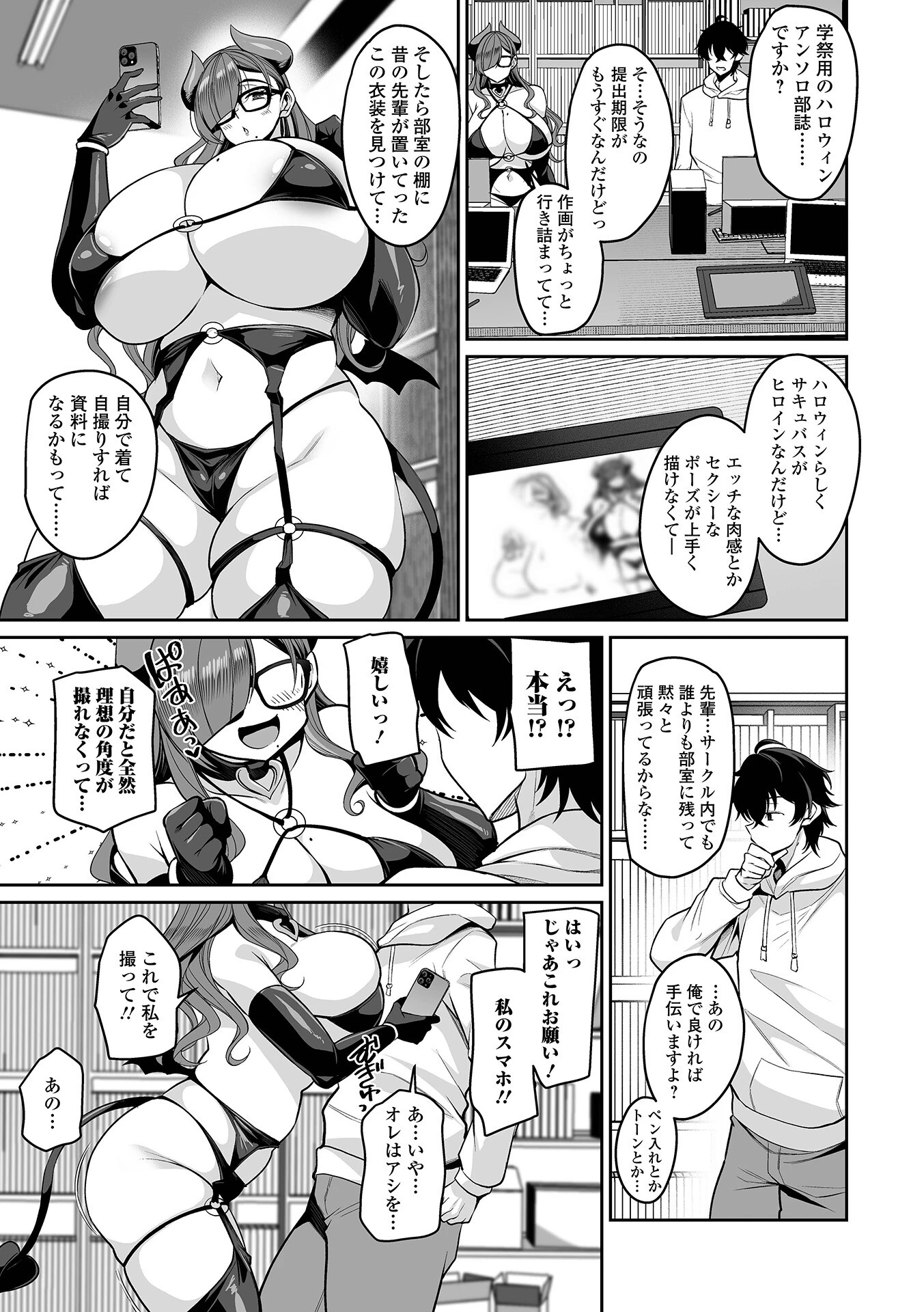 サキュバス先輩と撮影会ページ3