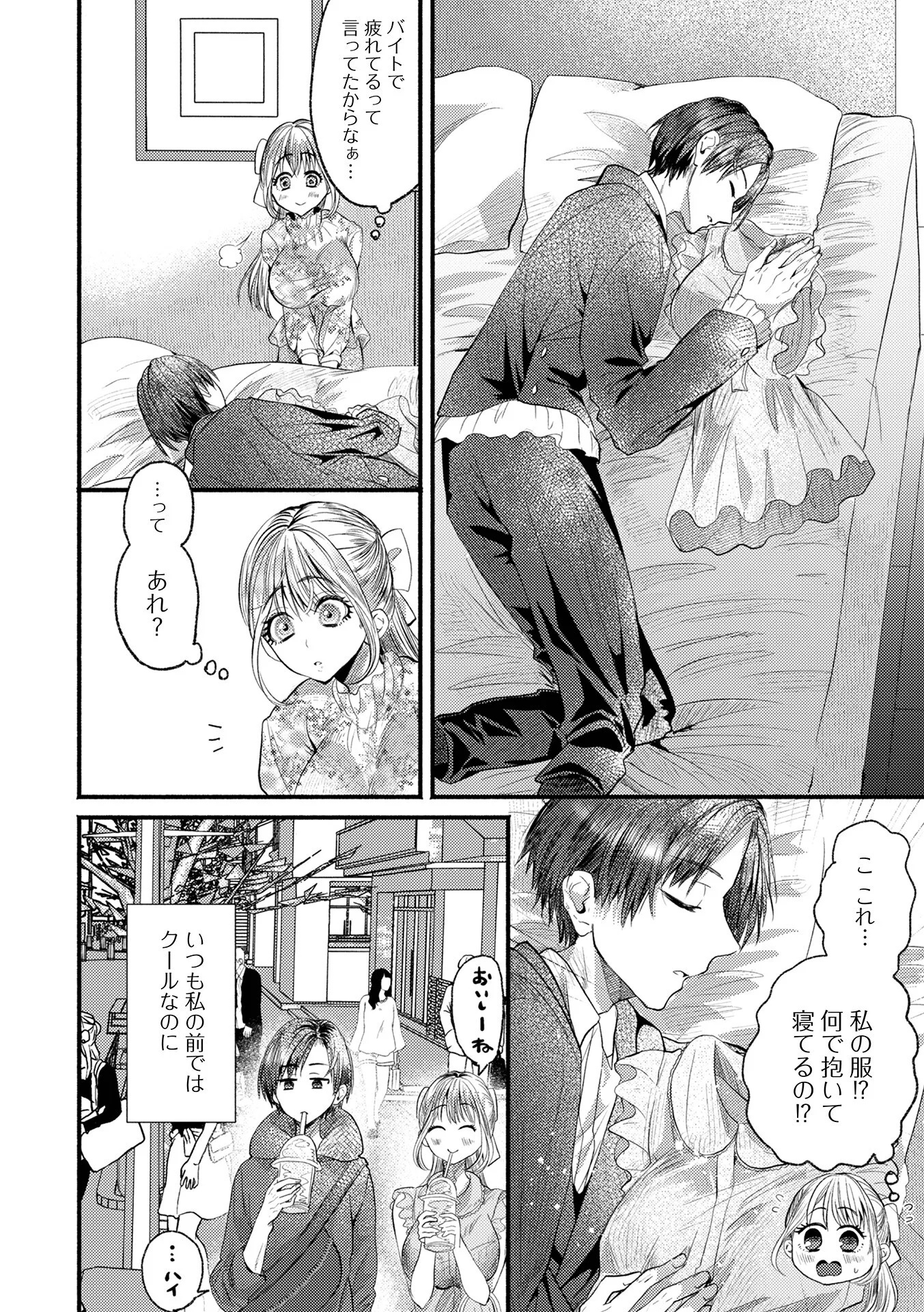 年上彼女のとろける愛し方ページ2
