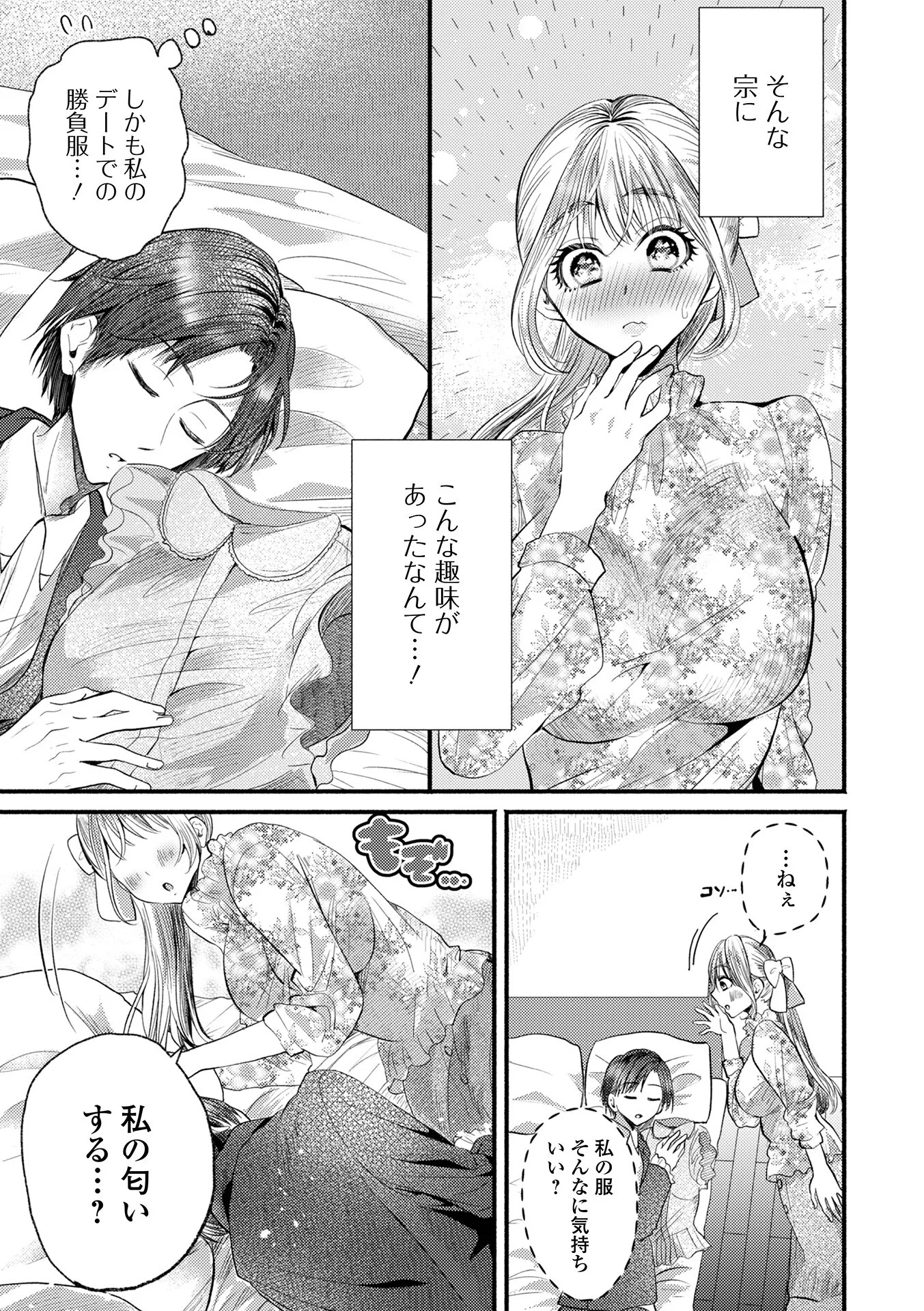 年上彼女のとろける愛し方ページ3