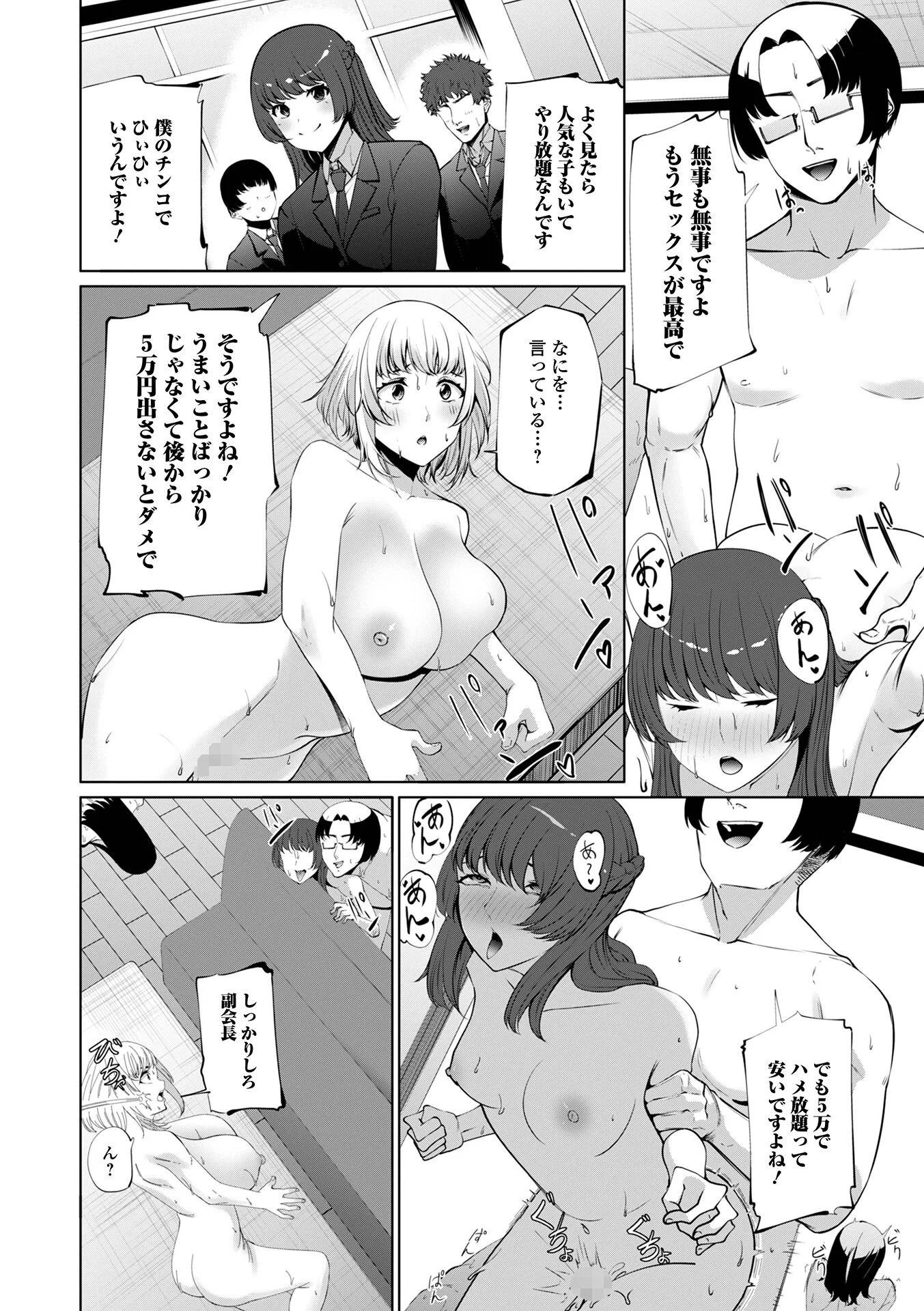 正義執行ページ4