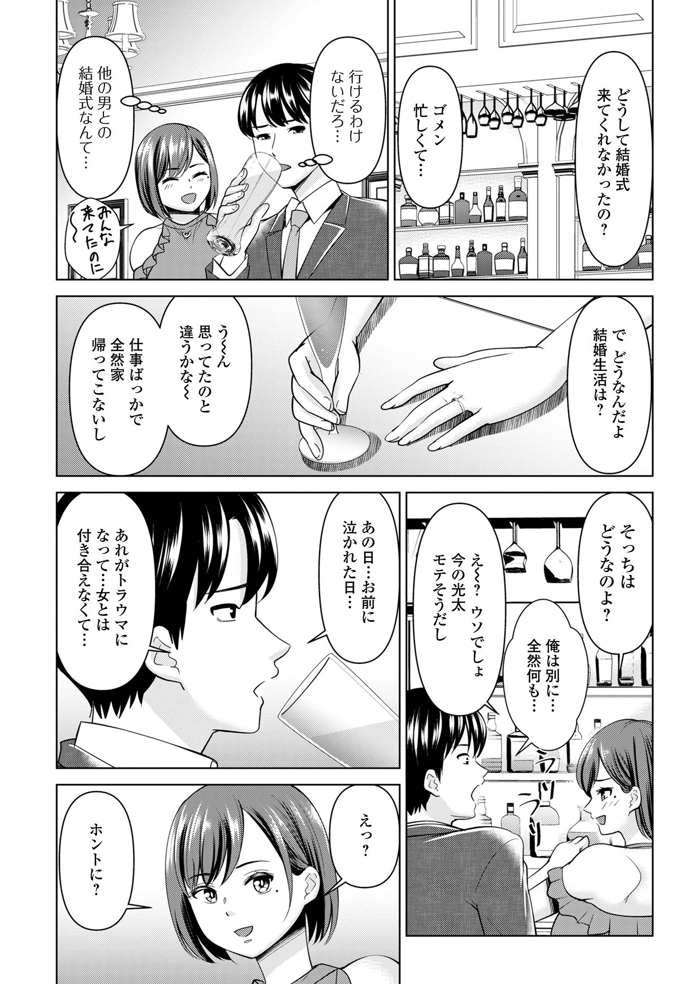 再会ページ3