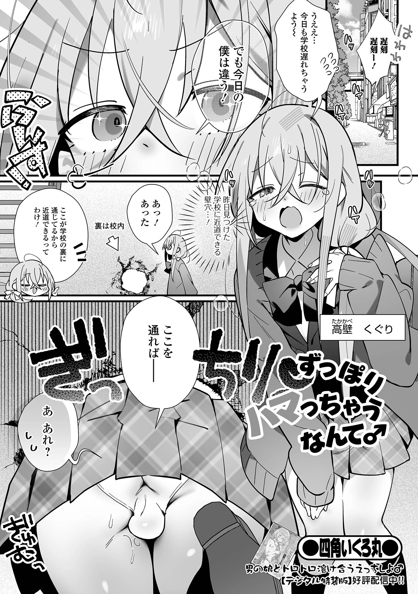 男の娘・れくしょんッ！S AD 10 壁尻男の娘！ページ3