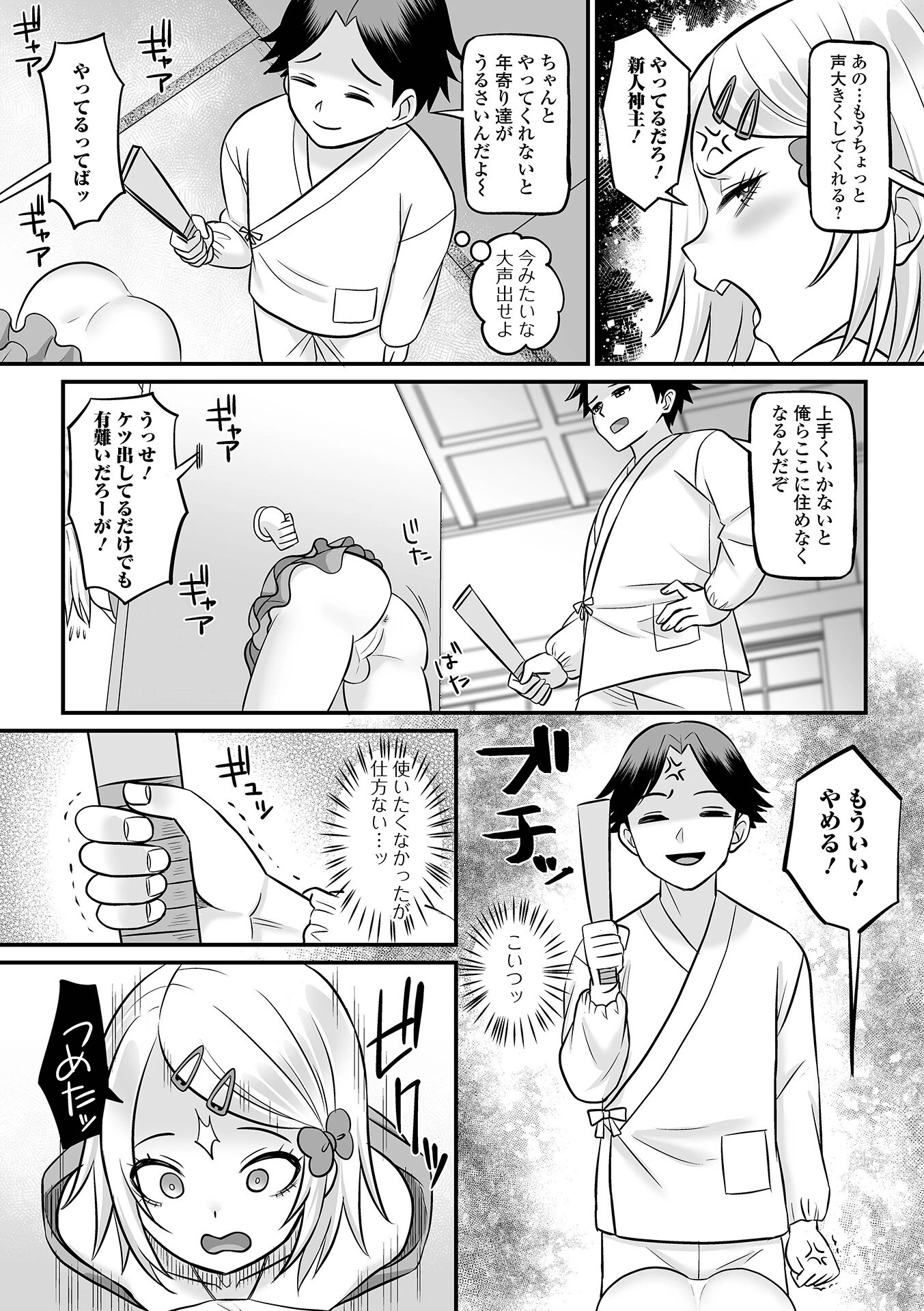 男の娘・れくしょんッ！S AD 10 壁尻男の娘！ページ10