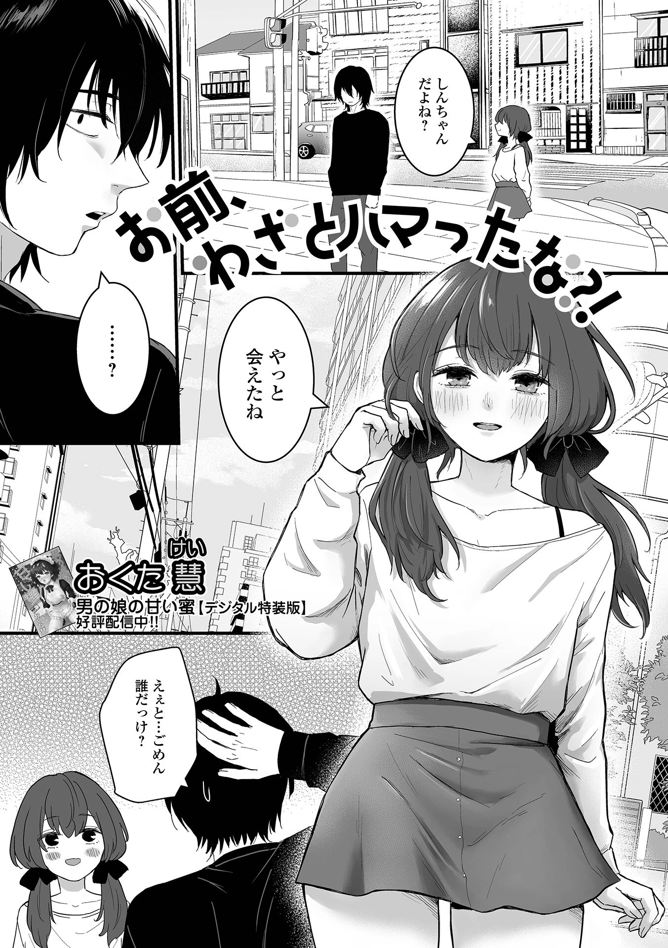 男の娘・れくしょんッ！S AD 10 壁尻男の娘！ページ11