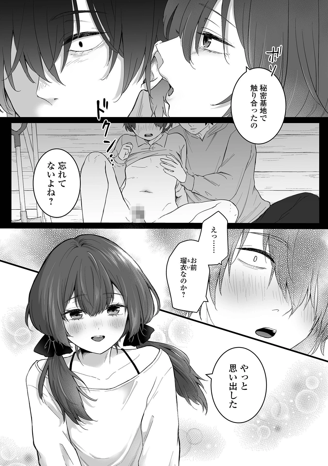男の娘・れくしょんッ！S AD 10 壁尻男の娘！ページ12