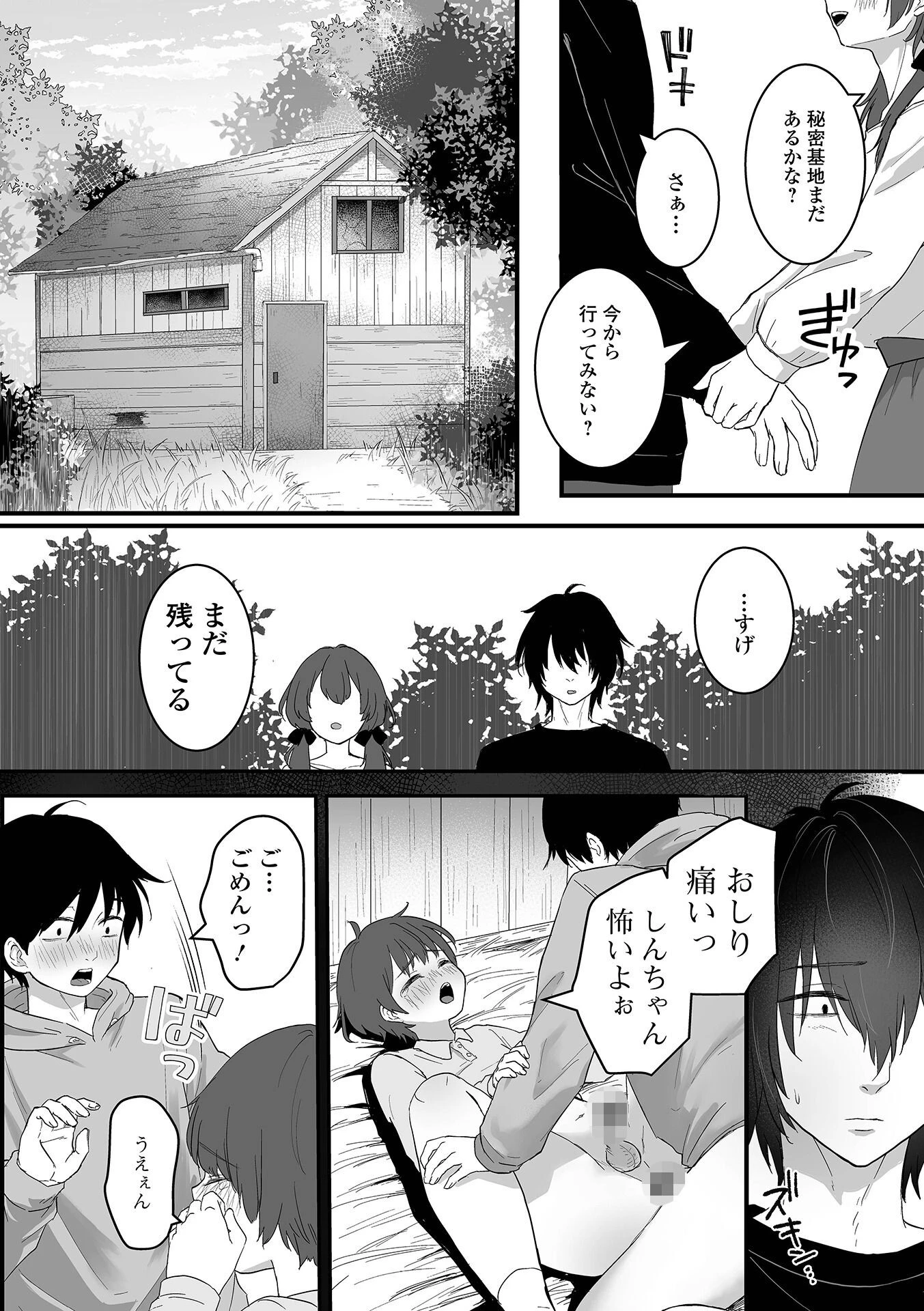 男の娘・れくしょんッ！S AD 10 壁尻男の娘！ページ13