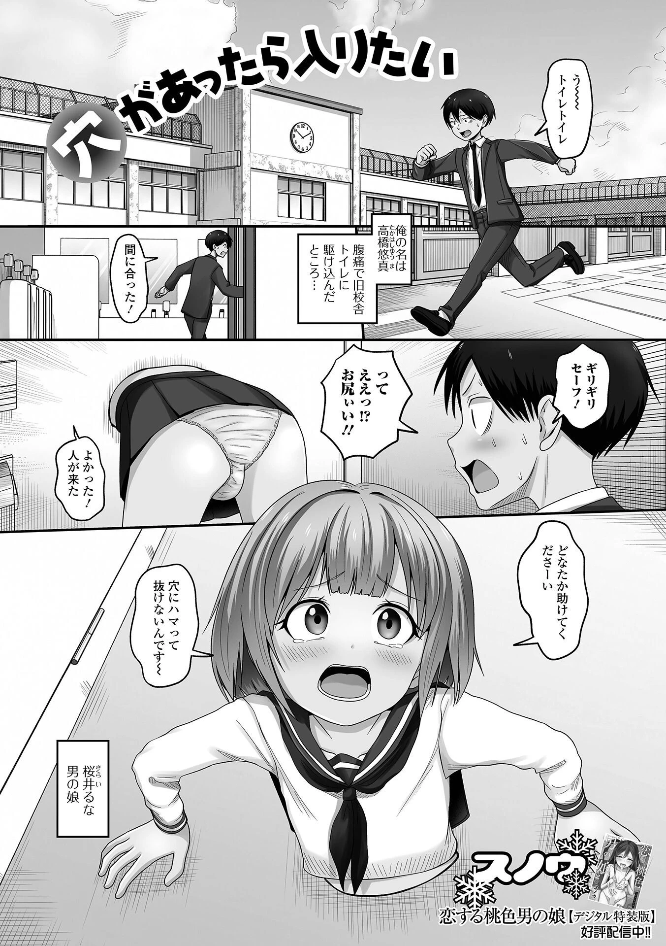 男の娘・れくしょんッ！S AD 10 壁尻男の娘！ページ19