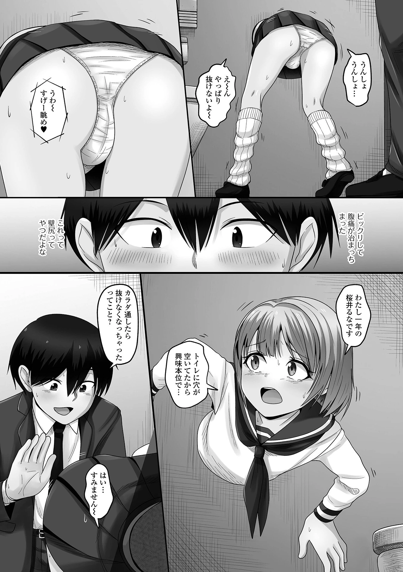 男の娘・れくしょんッ！S AD 10 壁尻男の娘！ページ20