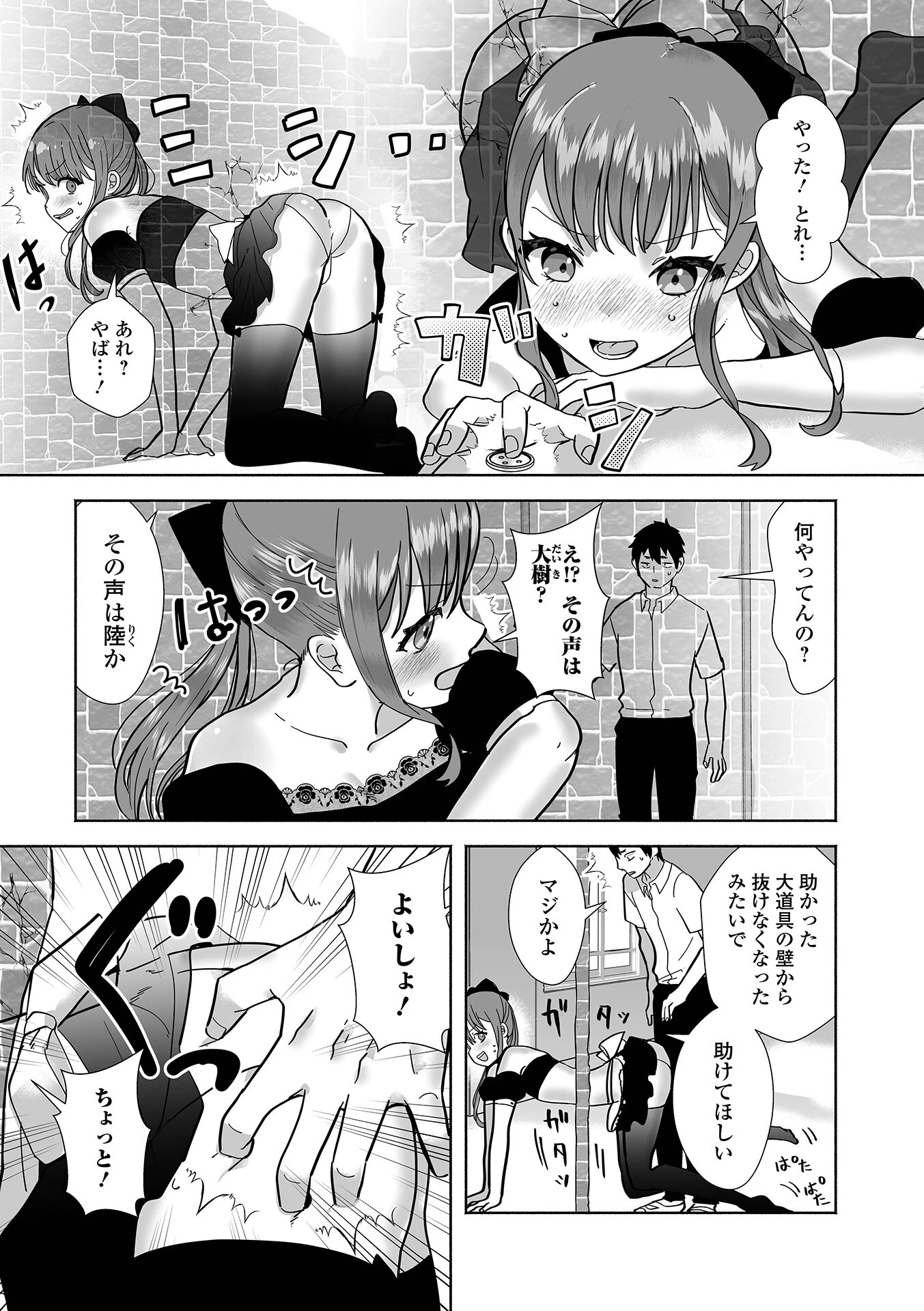 男の娘・れくしょんッ！S AD 10 壁尻男の娘！ページ28