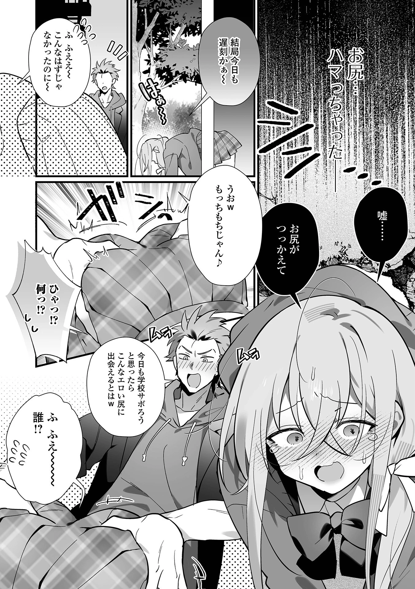 ずっぽりハマっちゃうなんて♂ページ2