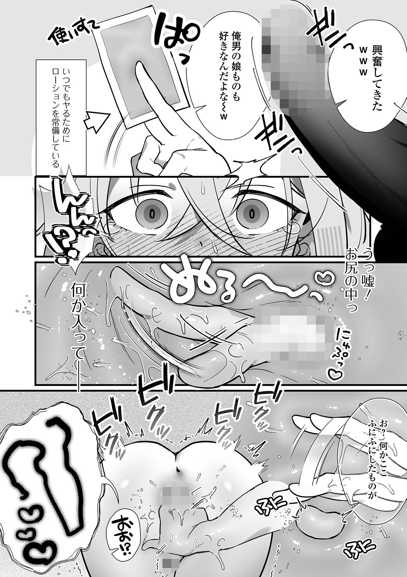 ずっぽりハマっちゃうなんて♂ページ4