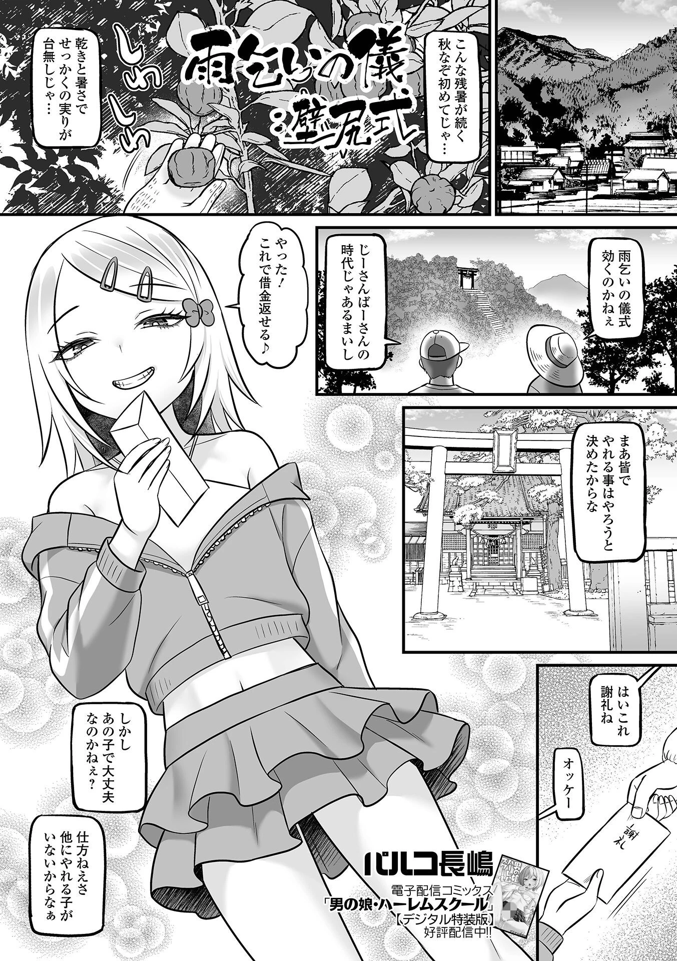 雨乞いの儀:壁尻式