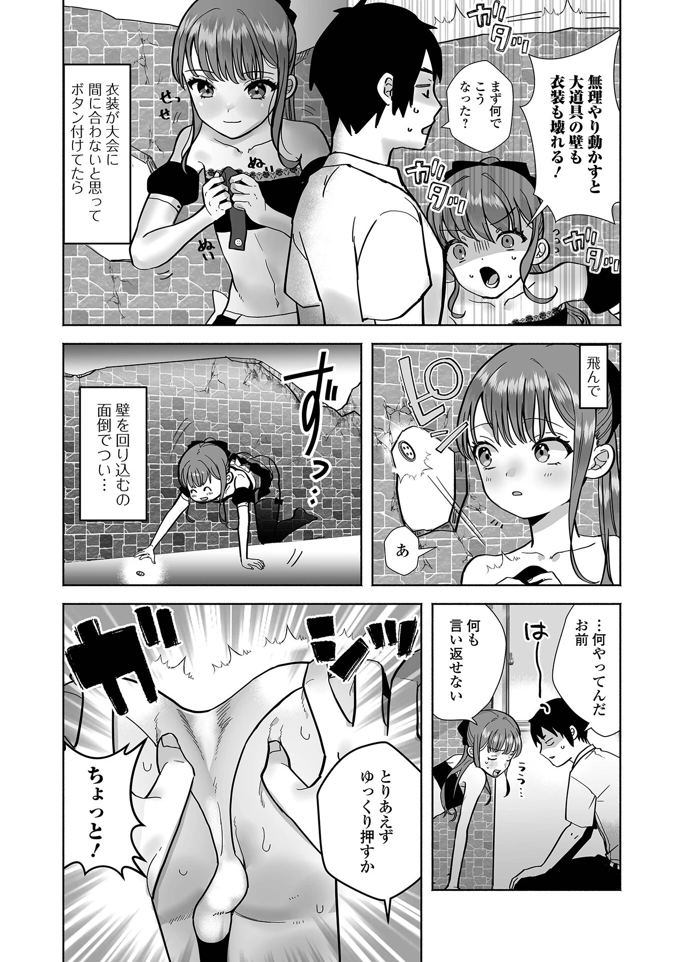 抜けない放課後ページ3