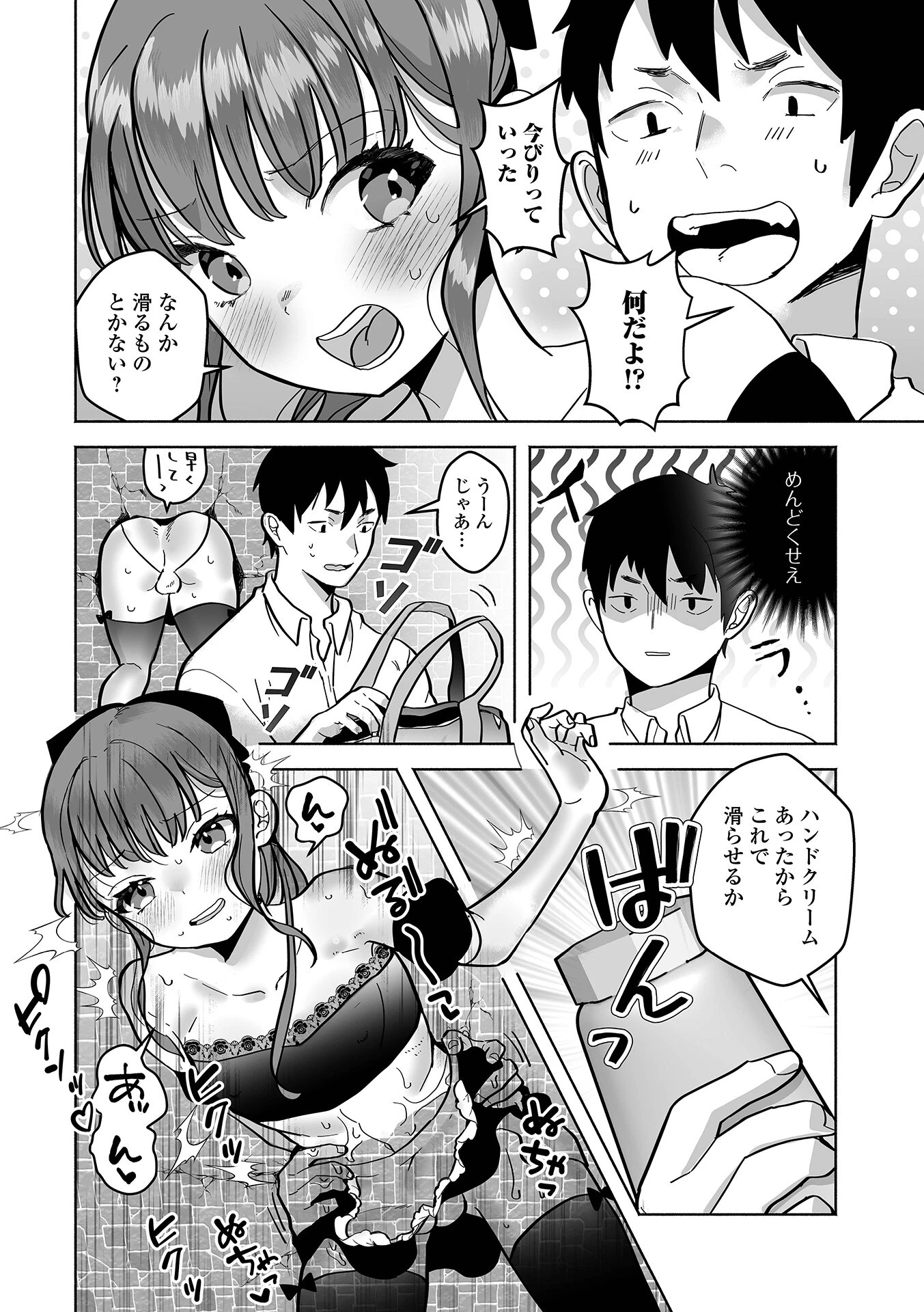 抜けない放課後ページ4