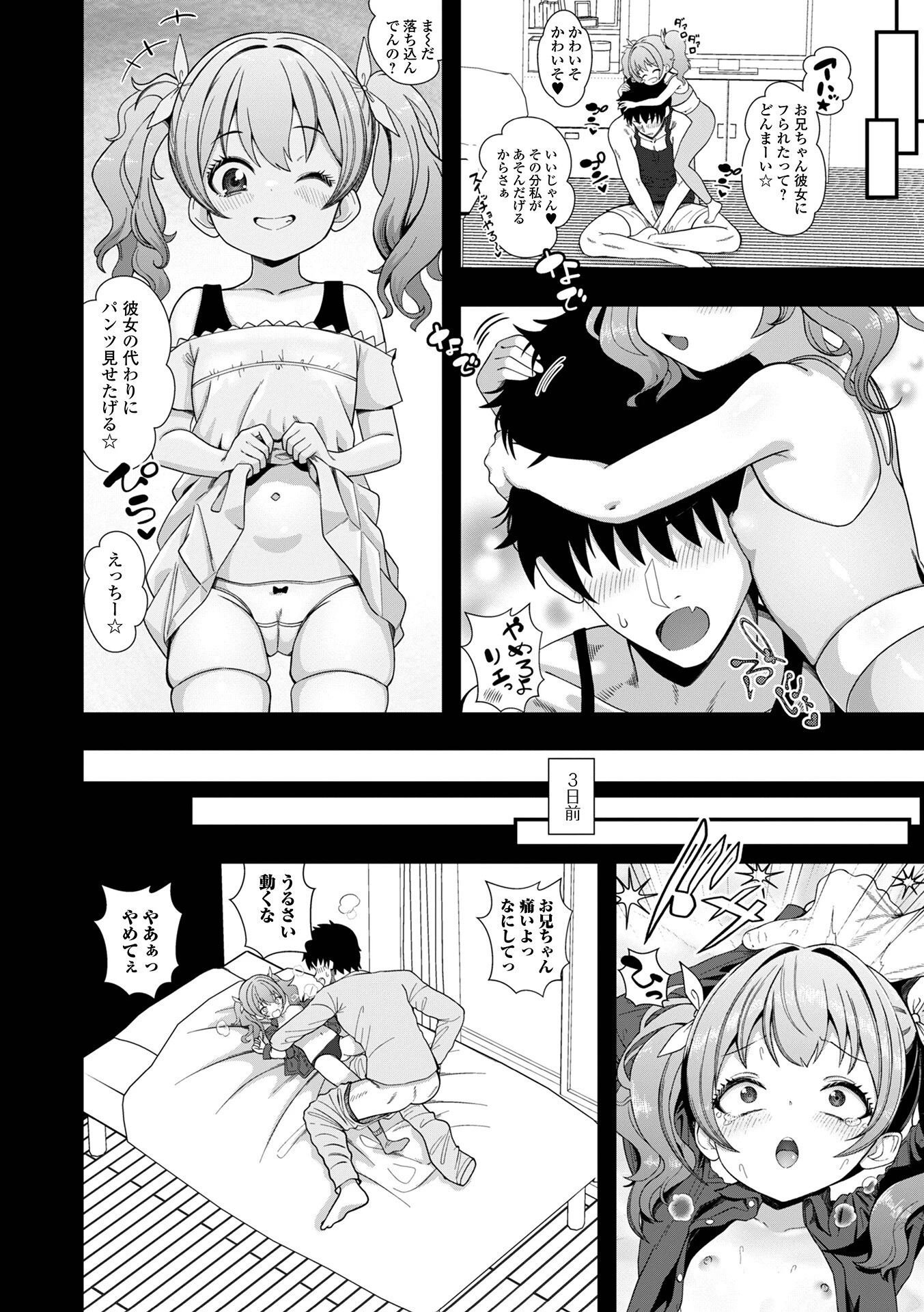 デジタルぷにぺどッ! vol.44ページ8