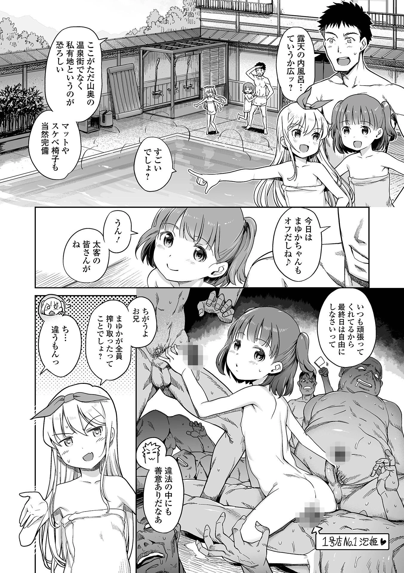 泡のお姫様 23話 このさきも、ずっと！ページ4