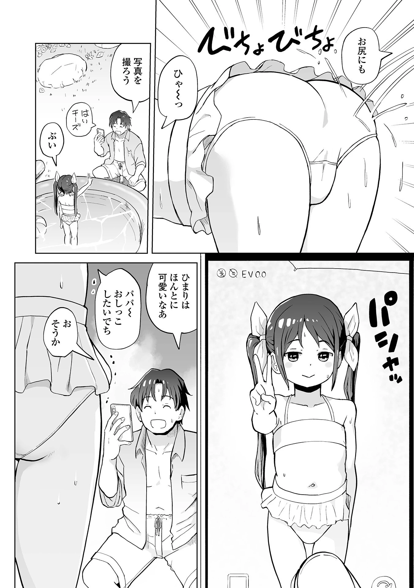 娘達の穴はたからものページ2