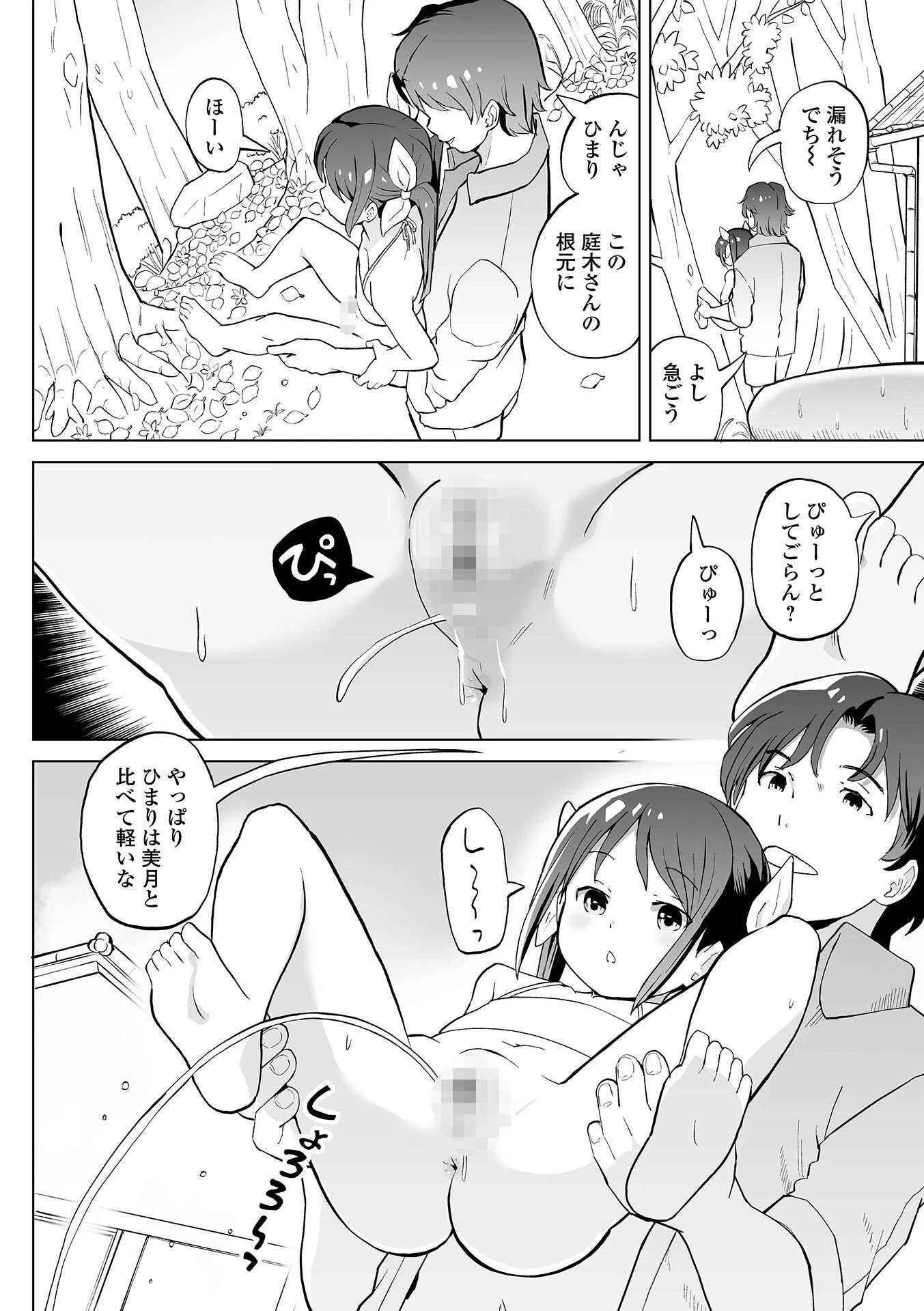 娘達の穴はたからものページ4