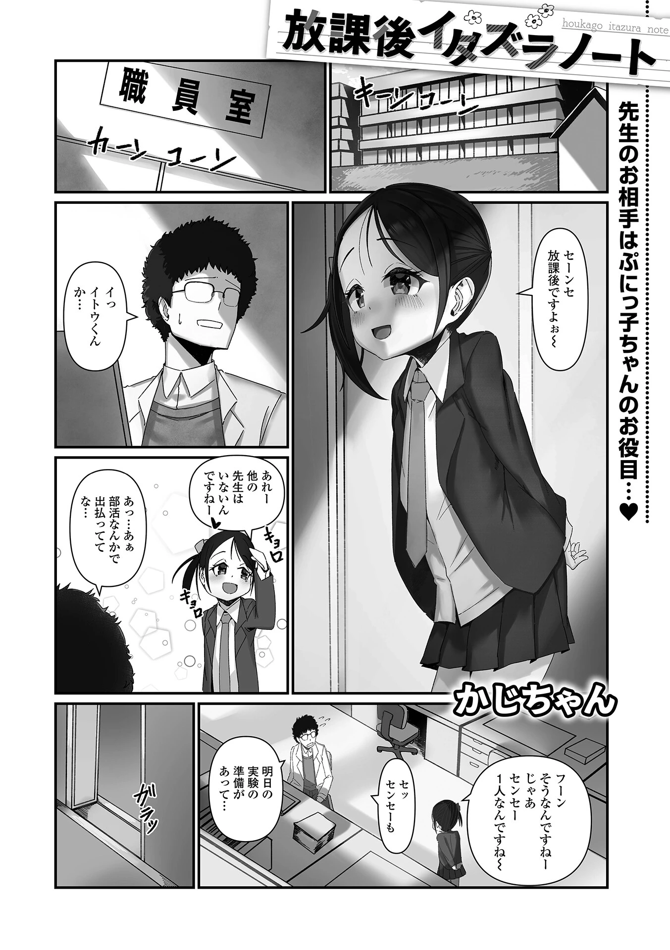 放課後イタズラノート