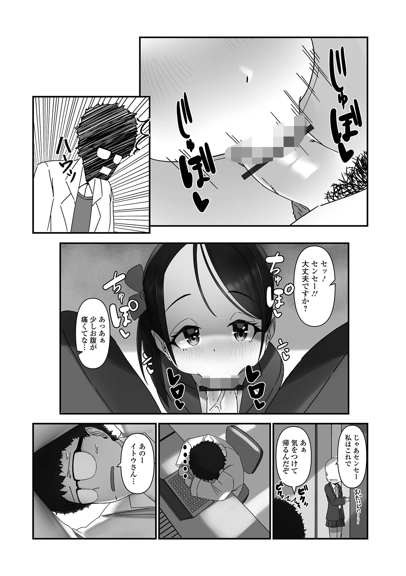 放課後イタズラノートページ4