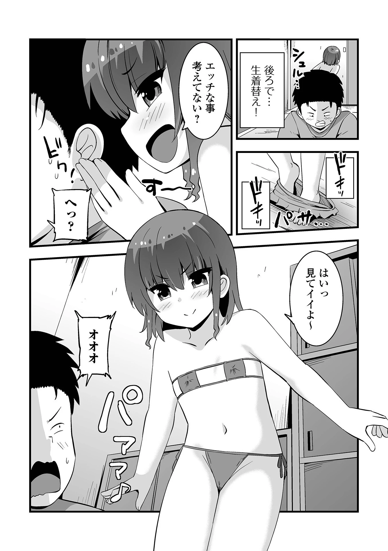 水着少女の誘惑ページ4