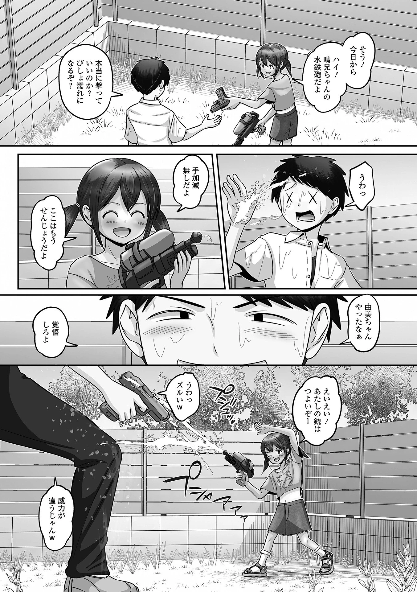 由美ちゃんが帰るまでページ2