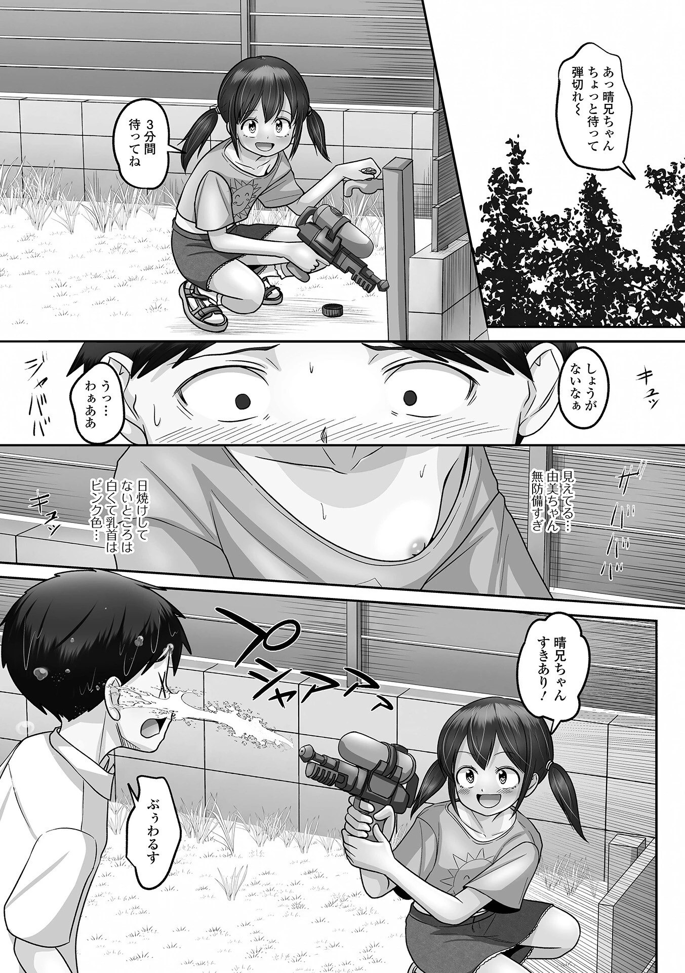 由美ちゃんが帰るまでページ3