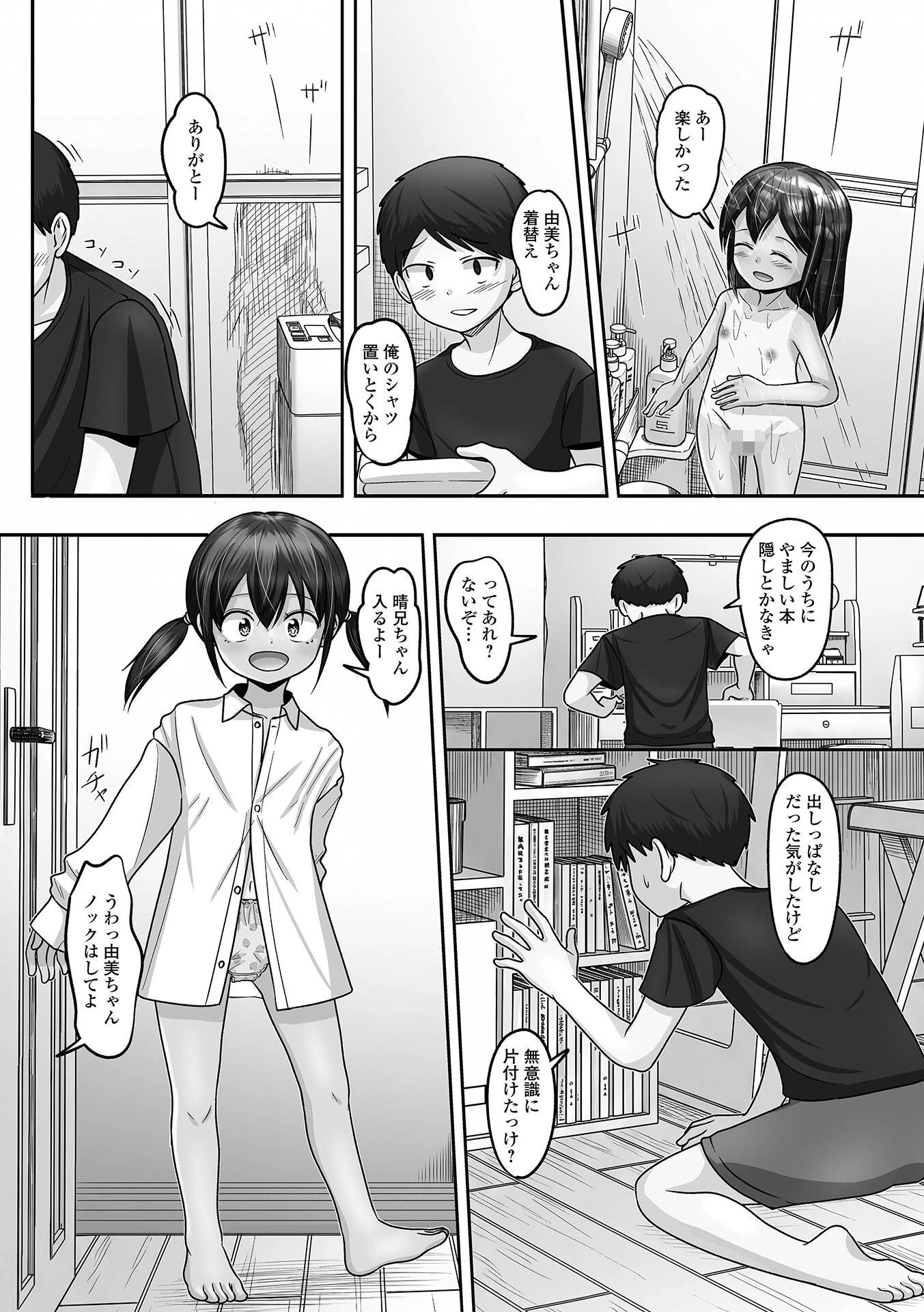 由美ちゃんが帰るまでページ4