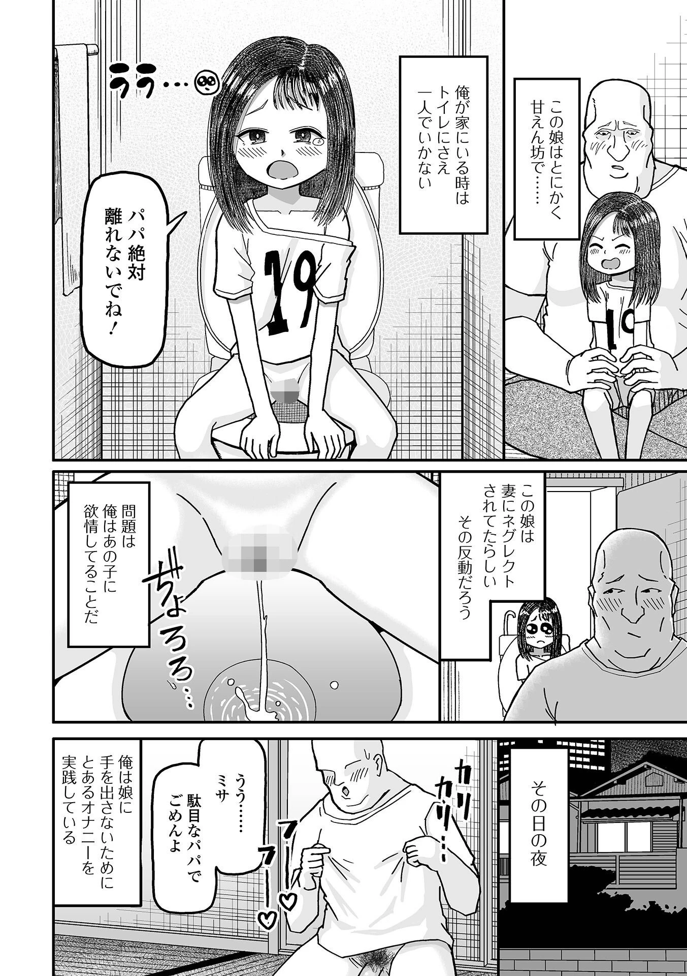 娘は愛に飢えているページ2