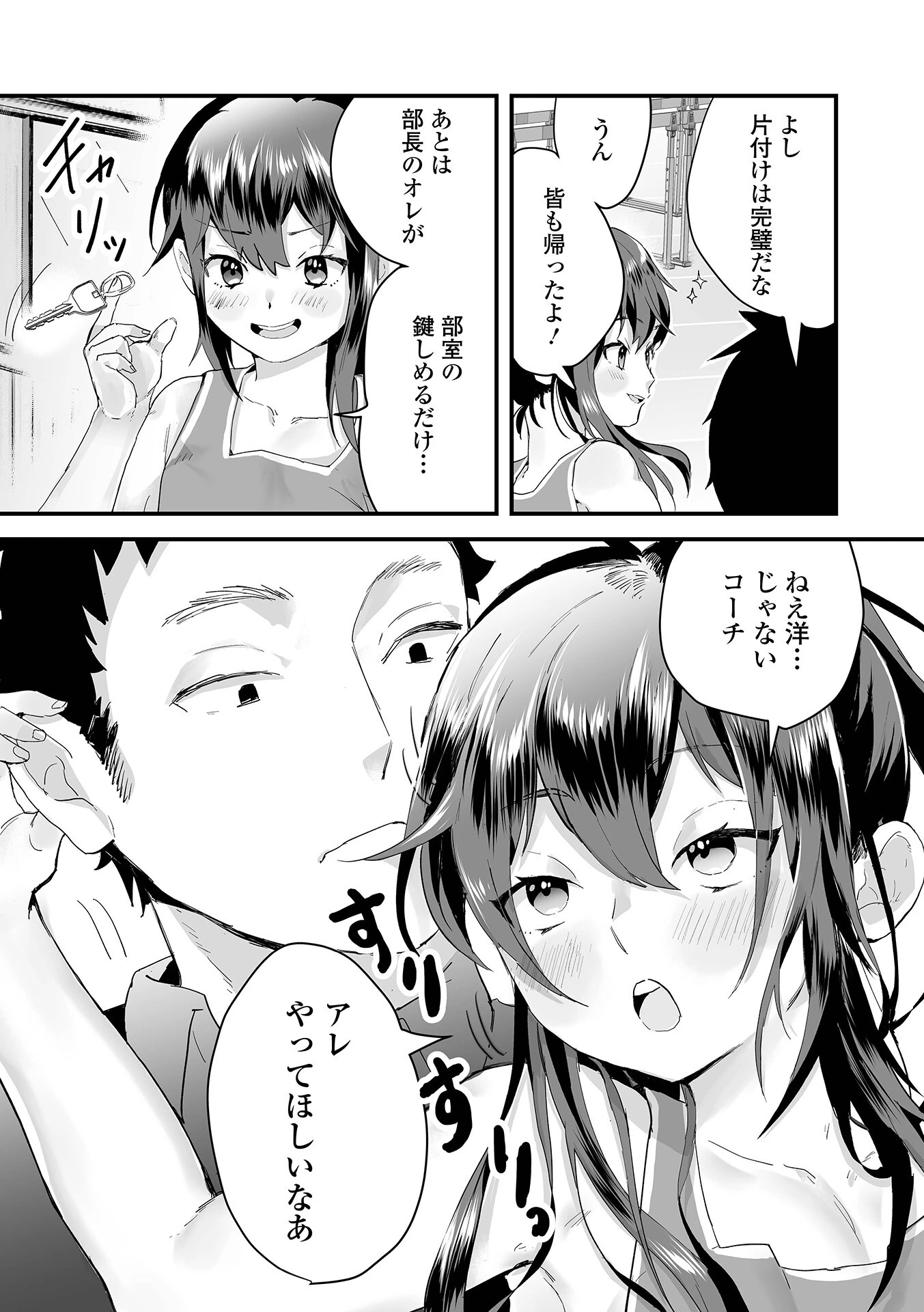 ちゅるぺろおとこの娘キャンディページ4