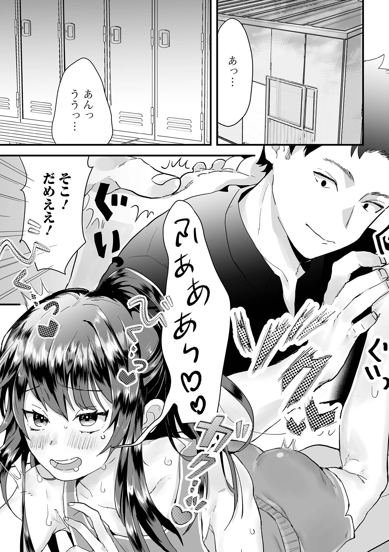 ちゅるぺろおとこの娘キャンディページ5