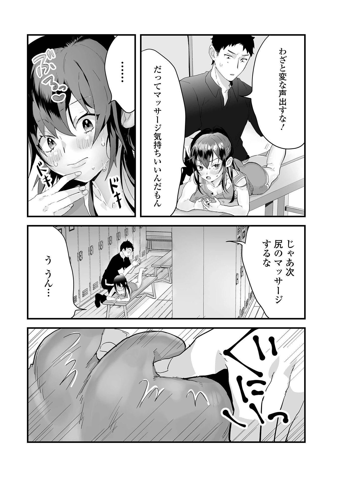 ちゅるぺろおとこの娘キャンディページ6