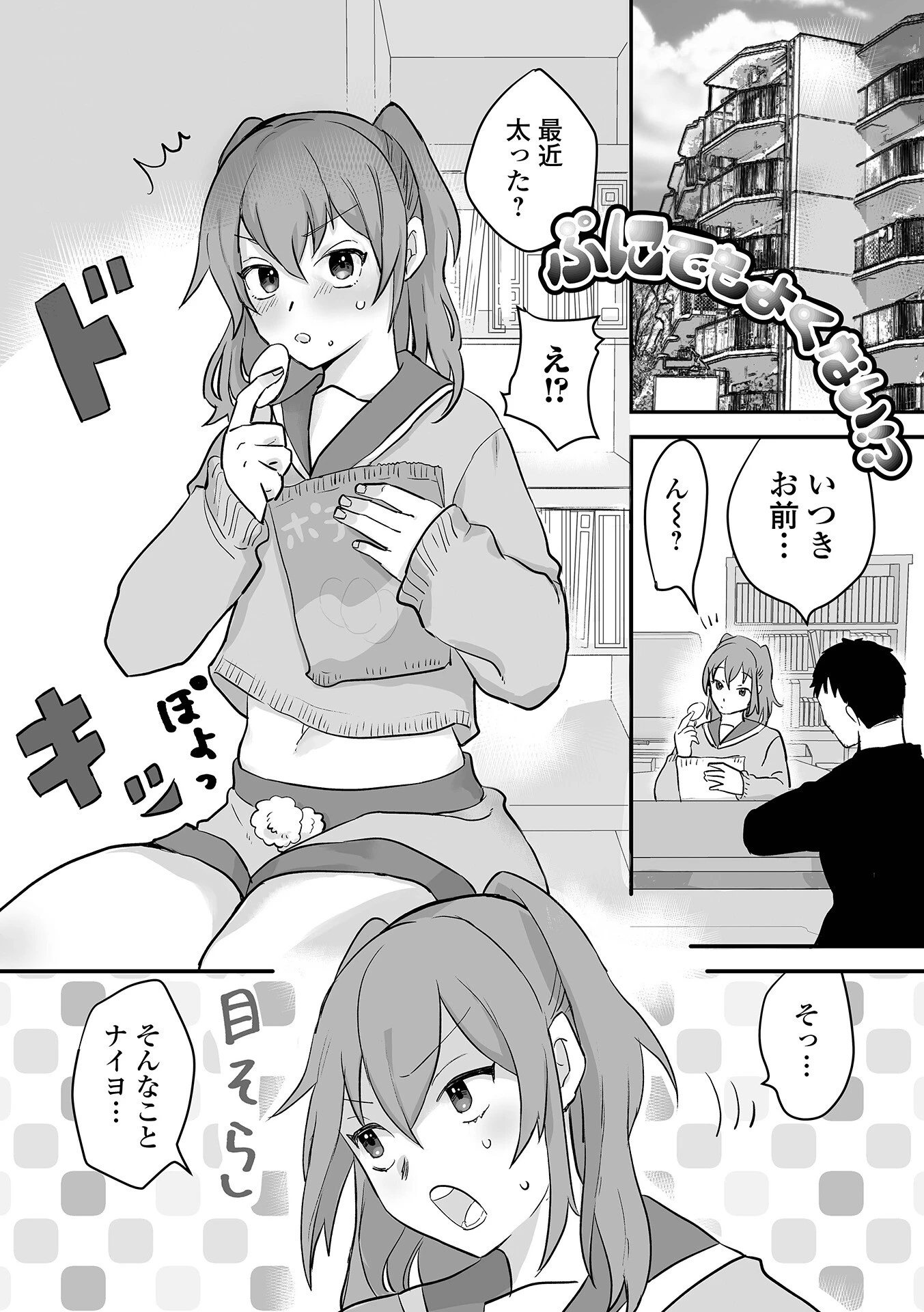 ちゅるぺろおとこの娘キャンディページ7