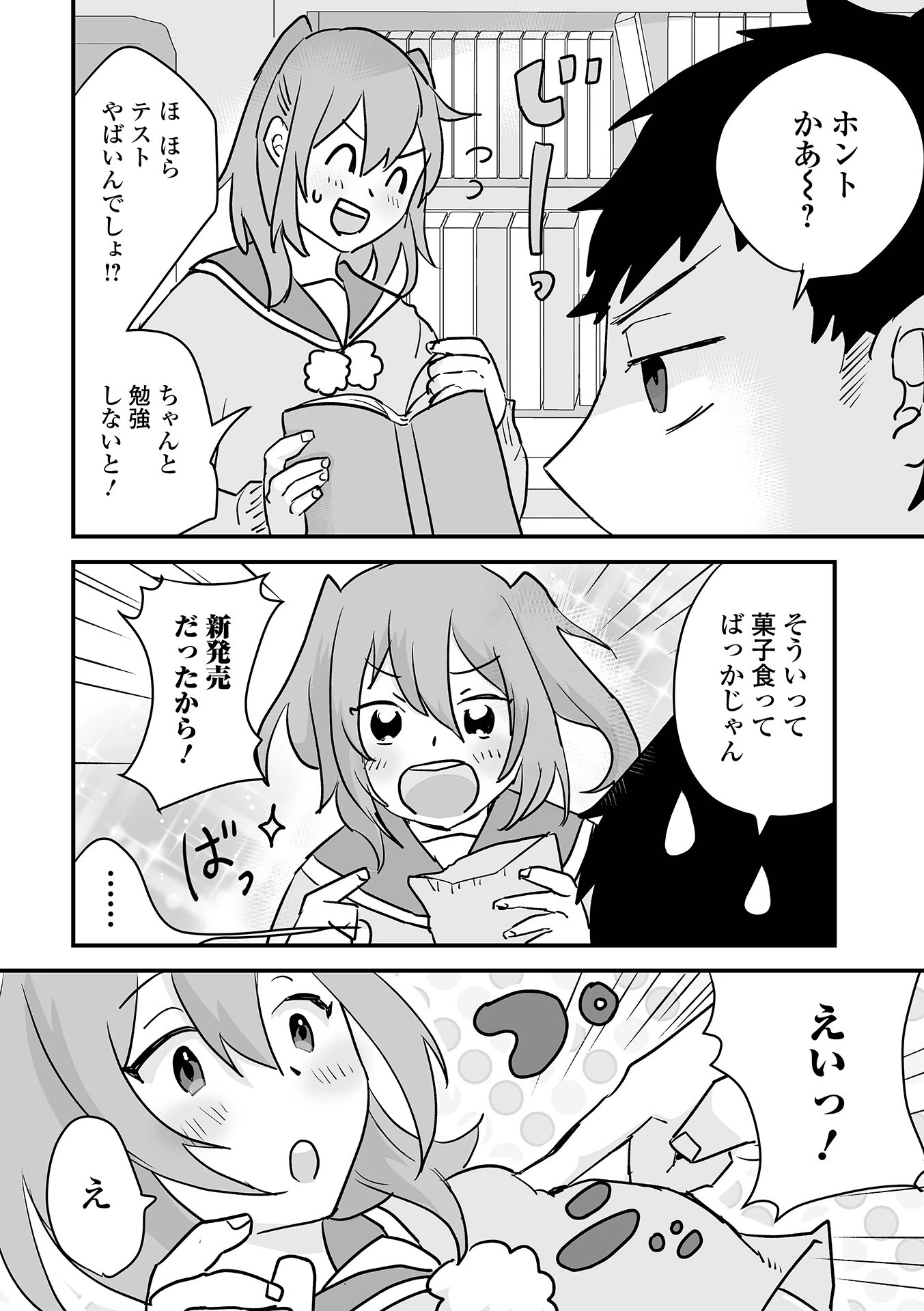 ちゅるぺろおとこの娘キャンディページ8