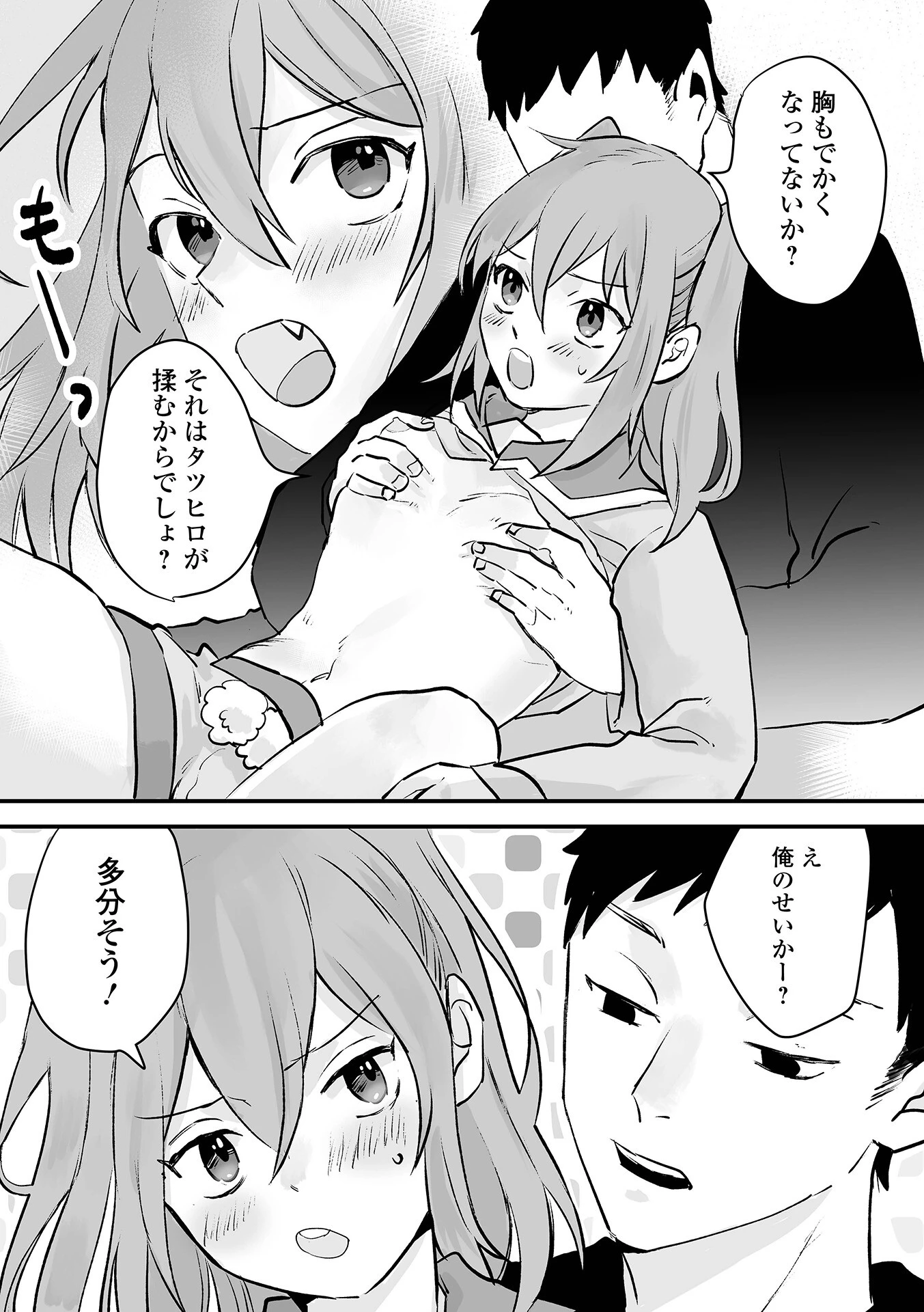 ちゅるぺろおとこの娘キャンディページ10