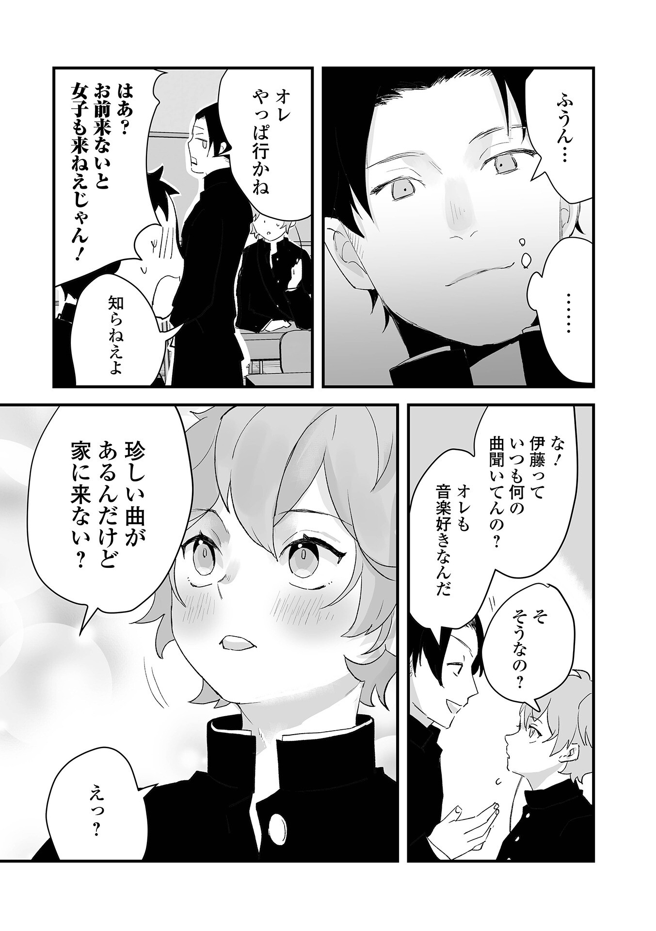 ちゅるぺろおとこの娘キャンディページ12