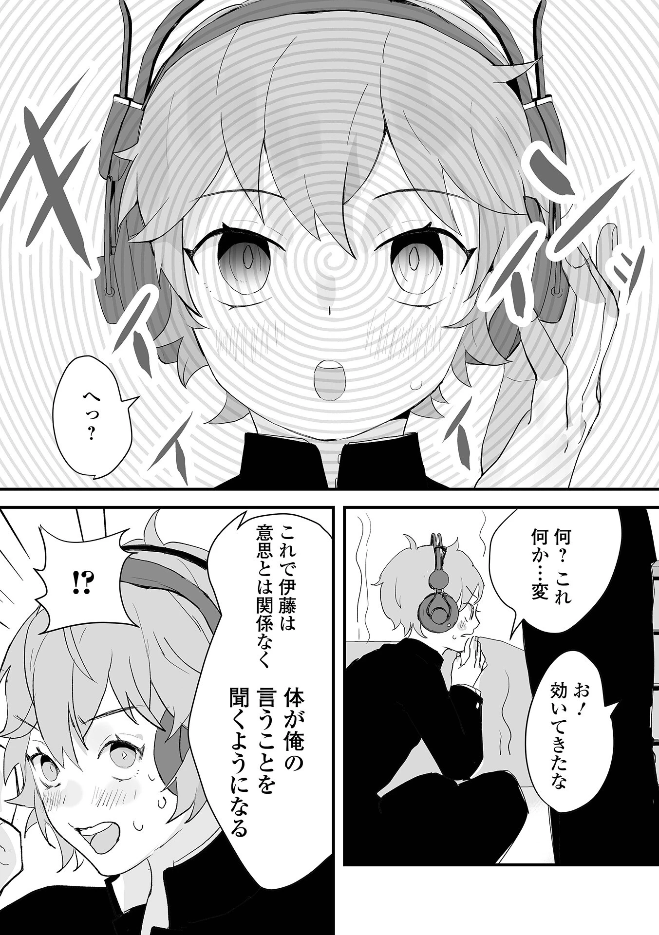 ちゅるぺろおとこの娘キャンディページ14